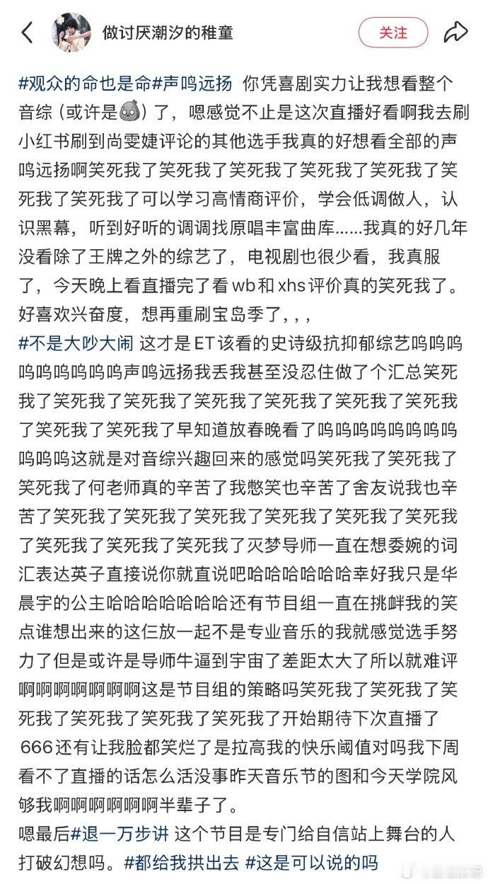 声鸣远扬你赢了 建议列入年度喜剧清单！本来想听歌放松，结果被导师们的互动笑到直不