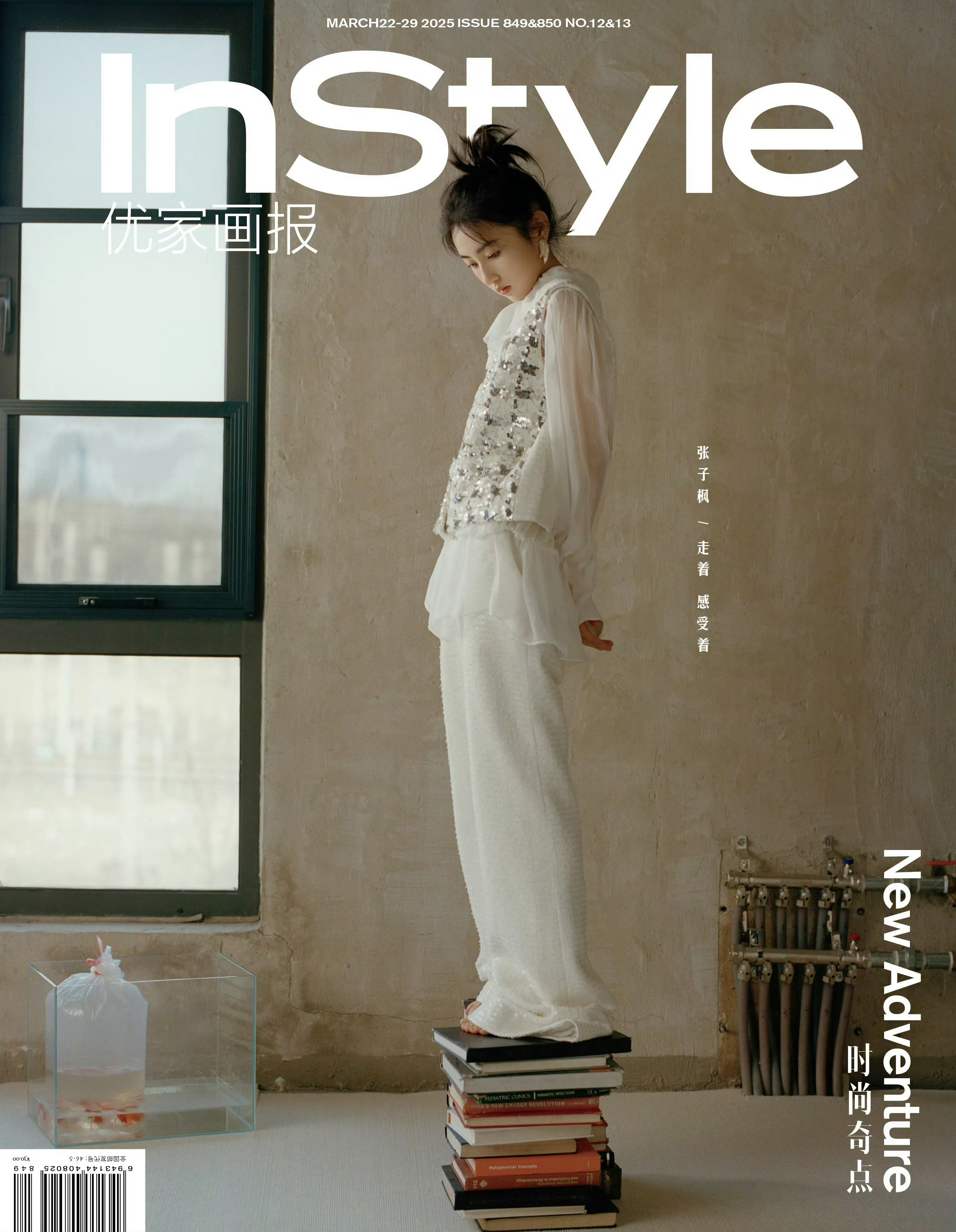 张子枫 × InStyle March 2025.登封「优家画报」三月开季刊，身