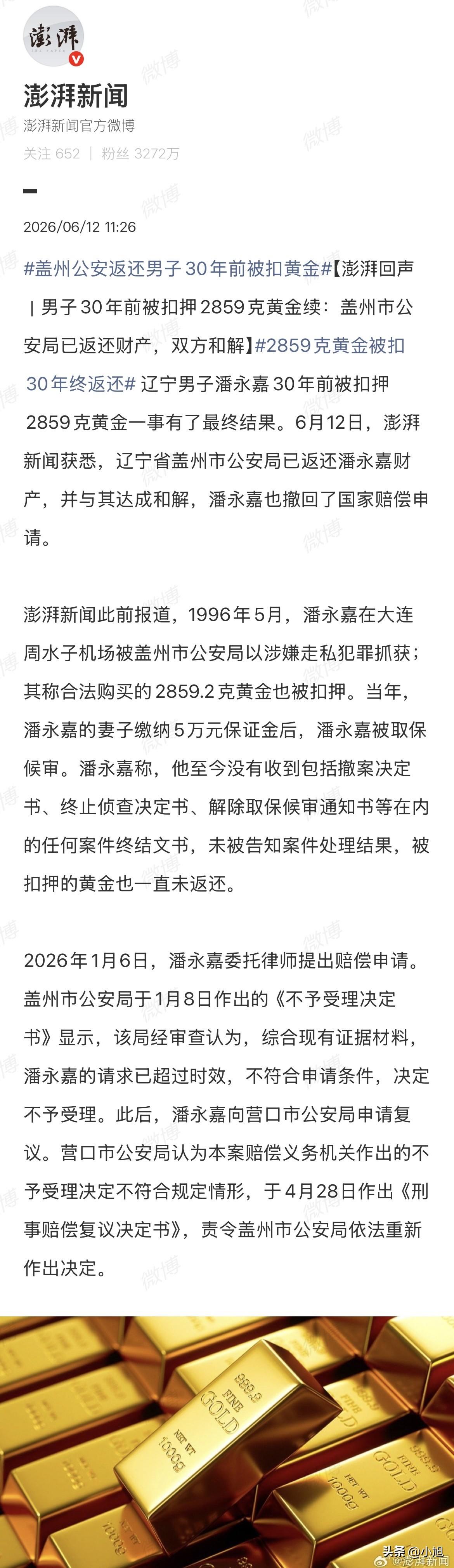 潘永嘉的黄金能要回来，跟法律条文没关系，跟他活得够长有关系。

这话不好听，但事