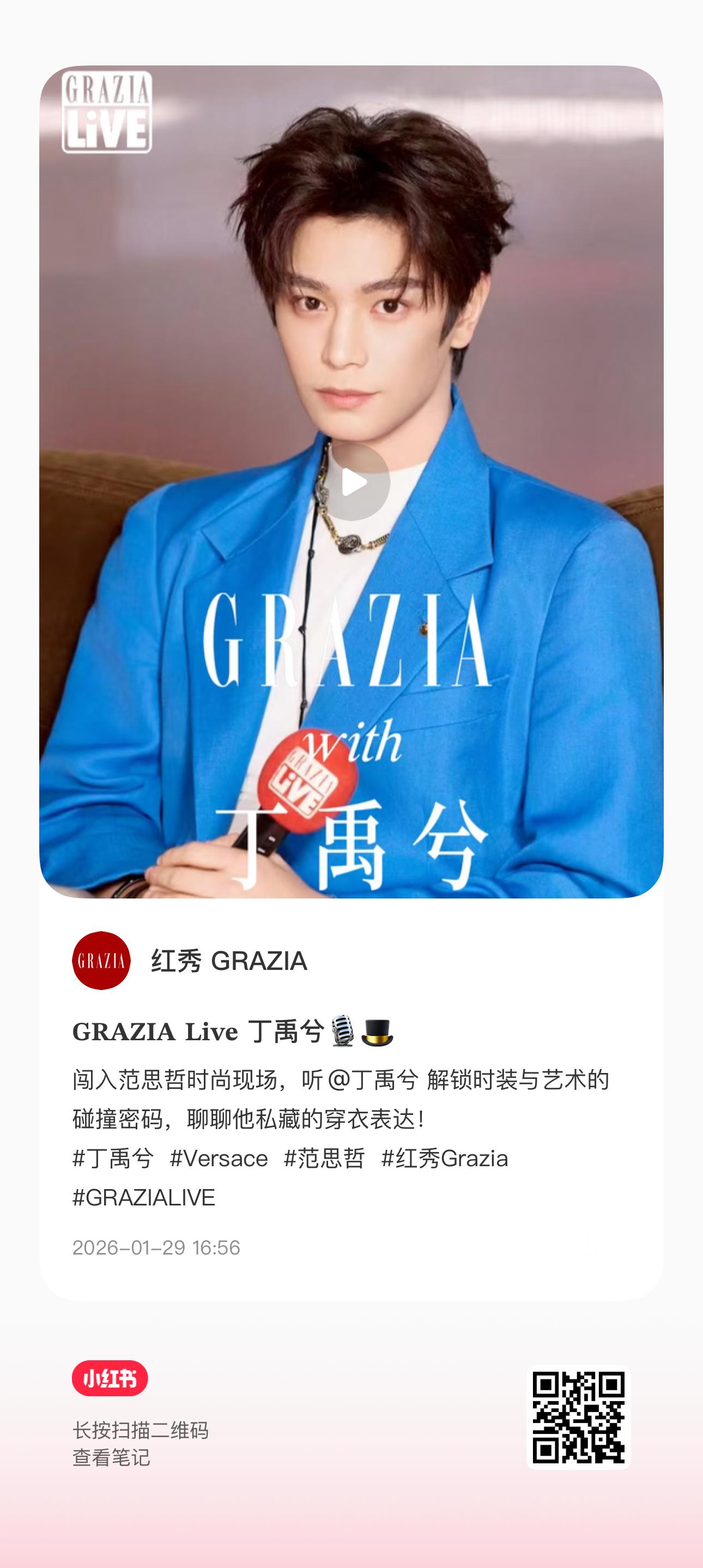 红秀📓更新丁禹兮单人采访【🫘➕📕双平台更新】，来加🔥 ❗️重视完播率❗️