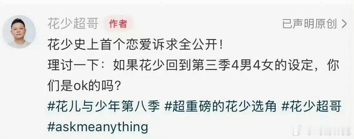 花少 恋综 花少变恋综？