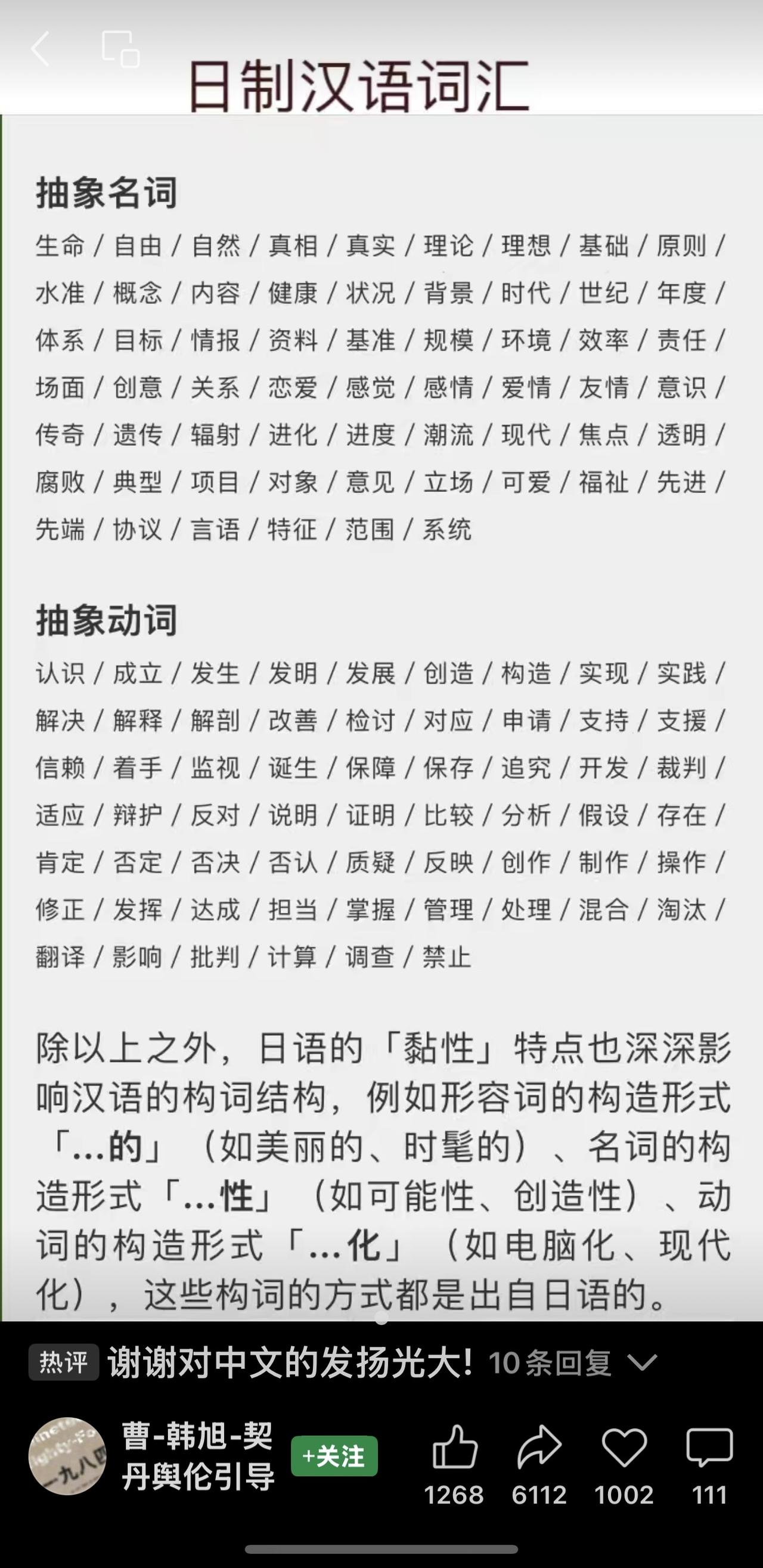 古代中国向日本输出大量汉字词汇，近代日本用汉字翻译西方术语后又反哺中文。

日本