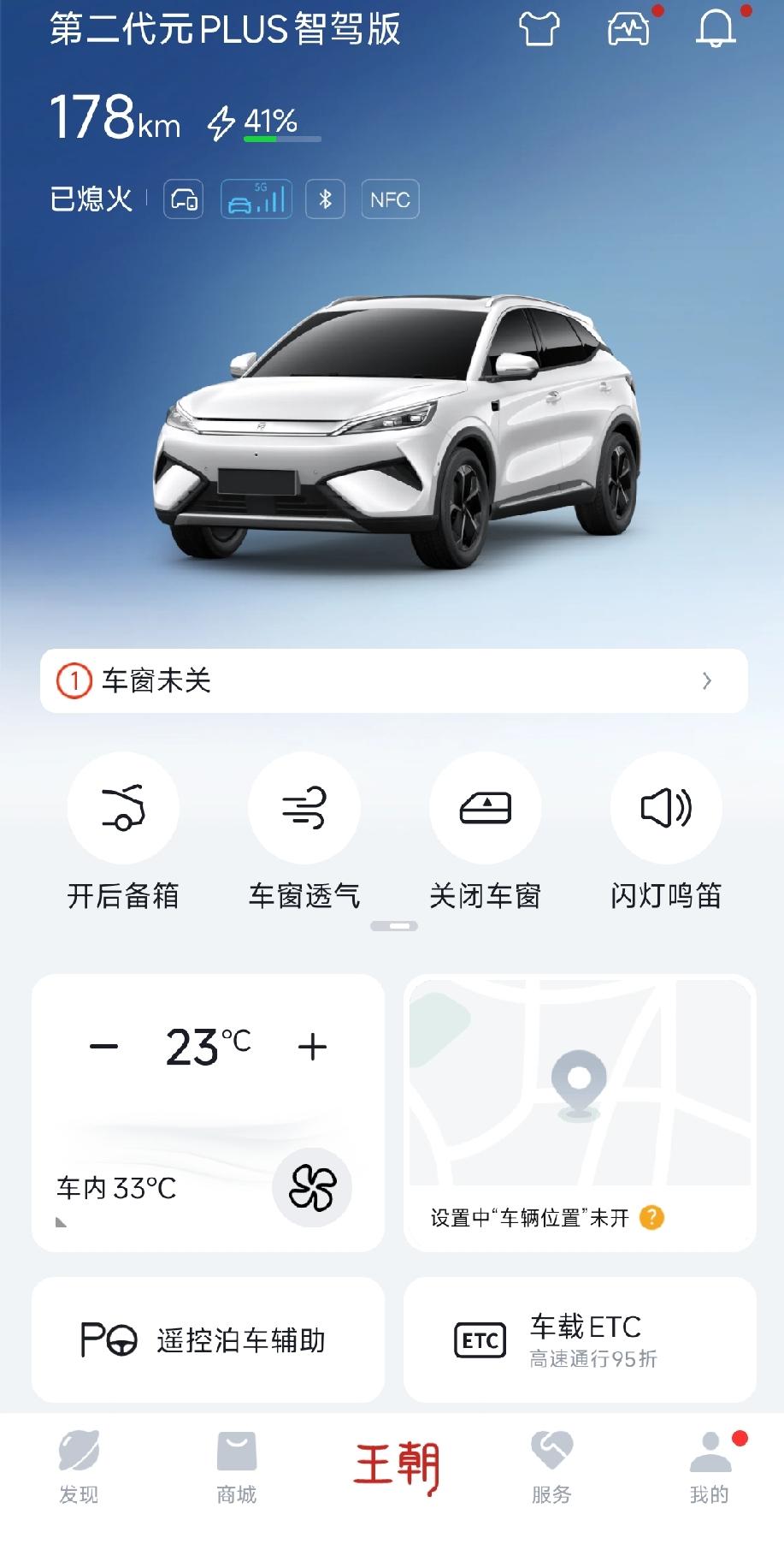 我的比亚迪元Plus提车整整一年了，有个功能我一直搞不明白，就是手机远程开窗透气