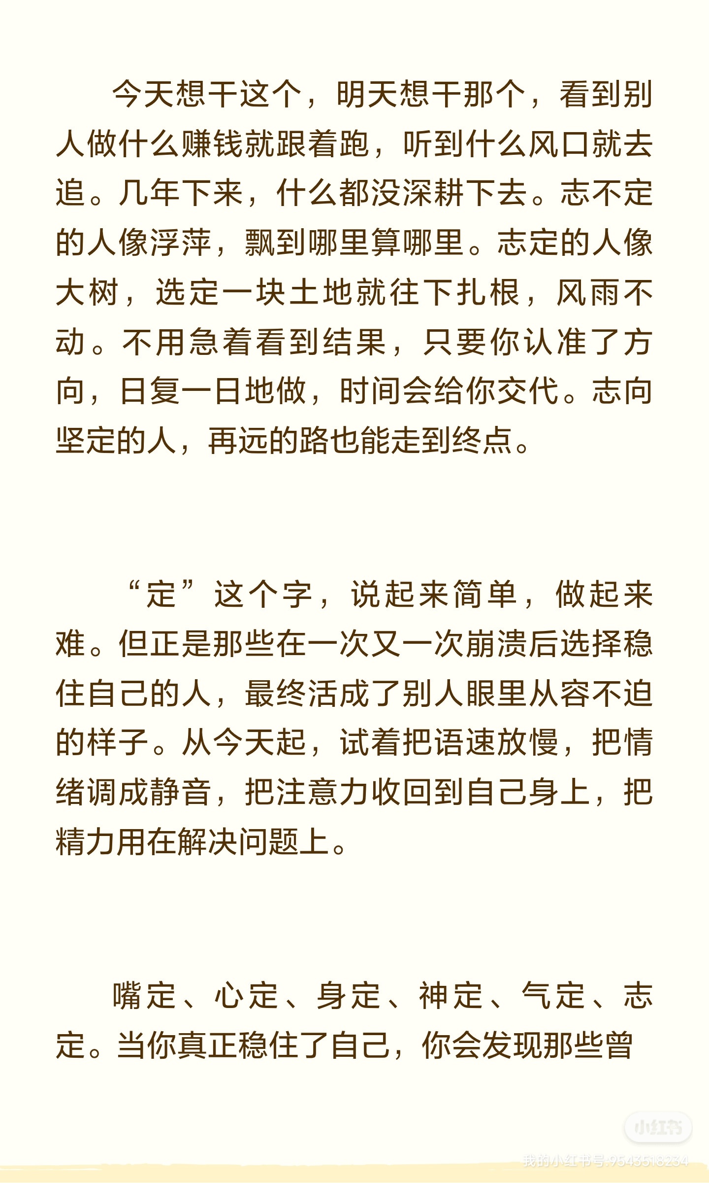 一个人最顶级的能力：定 