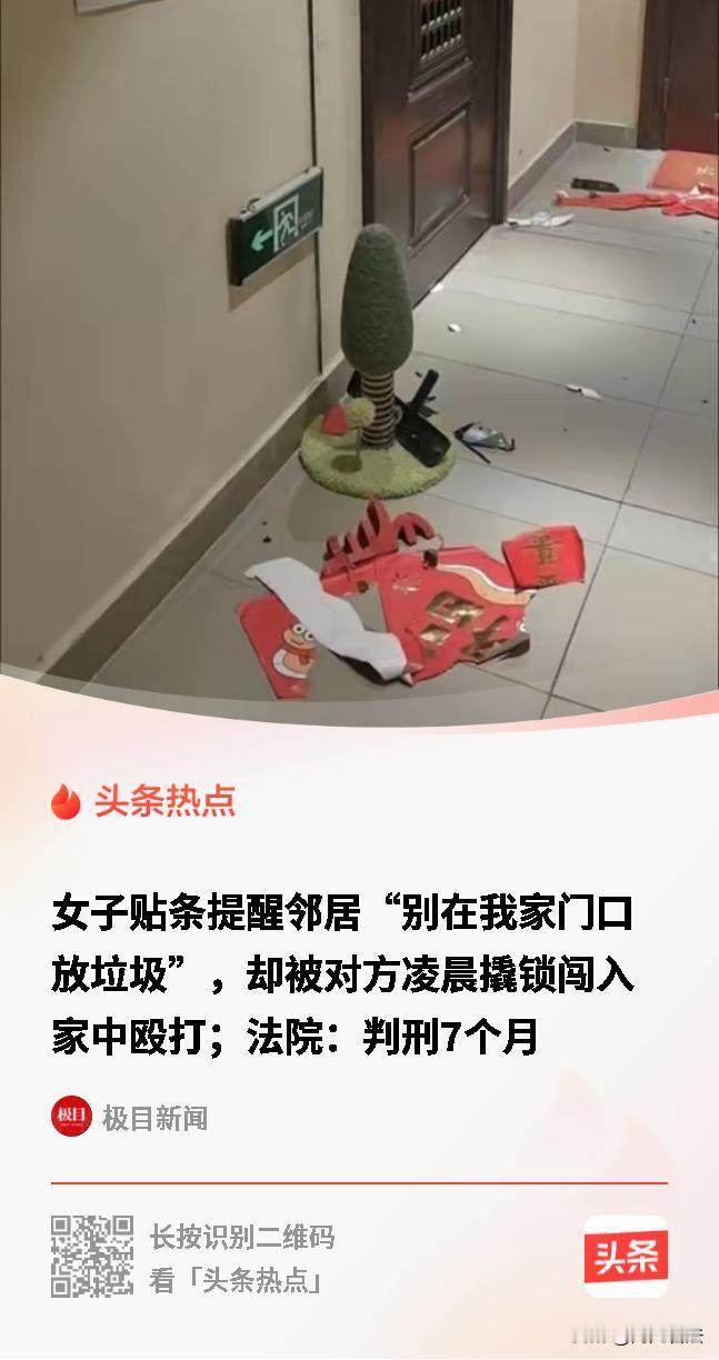 “别在我家门口放垃圾”，深圳女子贴字条提醒邻居，半夜竟被撬门殴打。邻居被判7个月