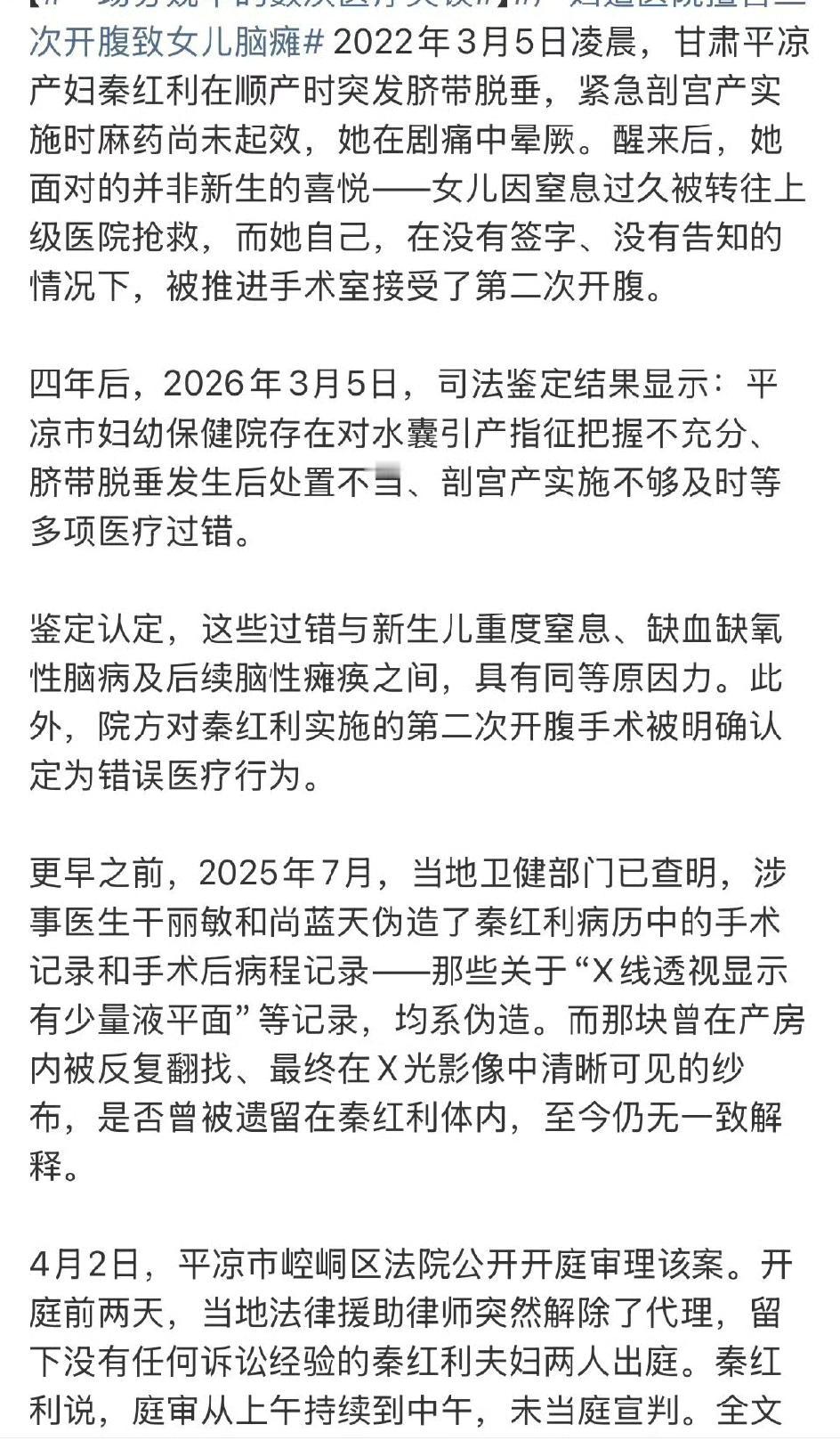 产妇遭医院擅自二次开腹致女儿脑瘫，这事儿太让人痛心了。2022年甘肃平凉产妇秦红