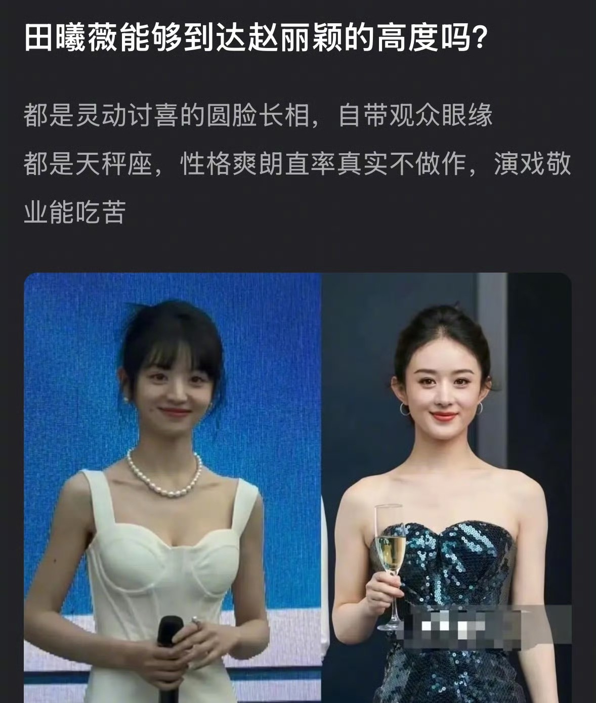 田曦薇能达到赵丽颖的高度吗？都是灵动讨喜的圆脸长相，自带观众眼缘的类型，还都是都