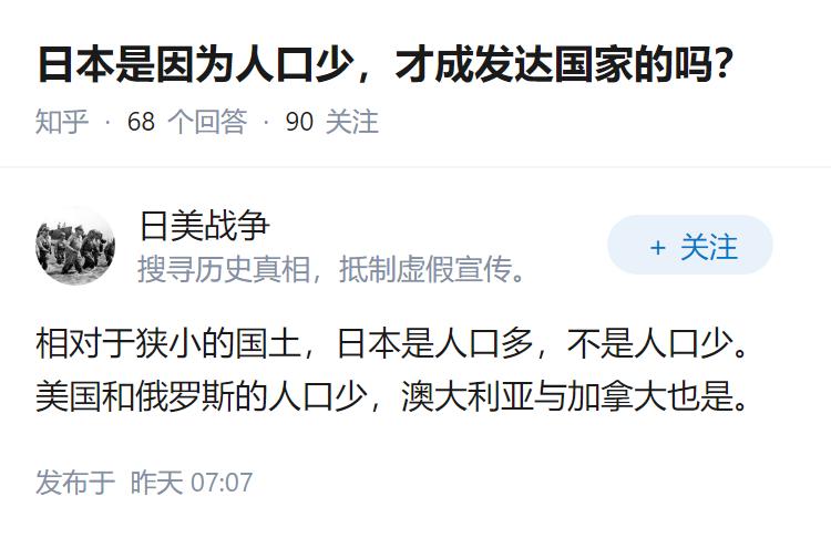 日本是因为人口少，才成发达国家的吗？