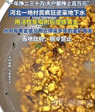 贪心不足蛇吞象！河北一村民打井时，竟发现水里藏着黄金，他没上报，偷偷在自家院子打