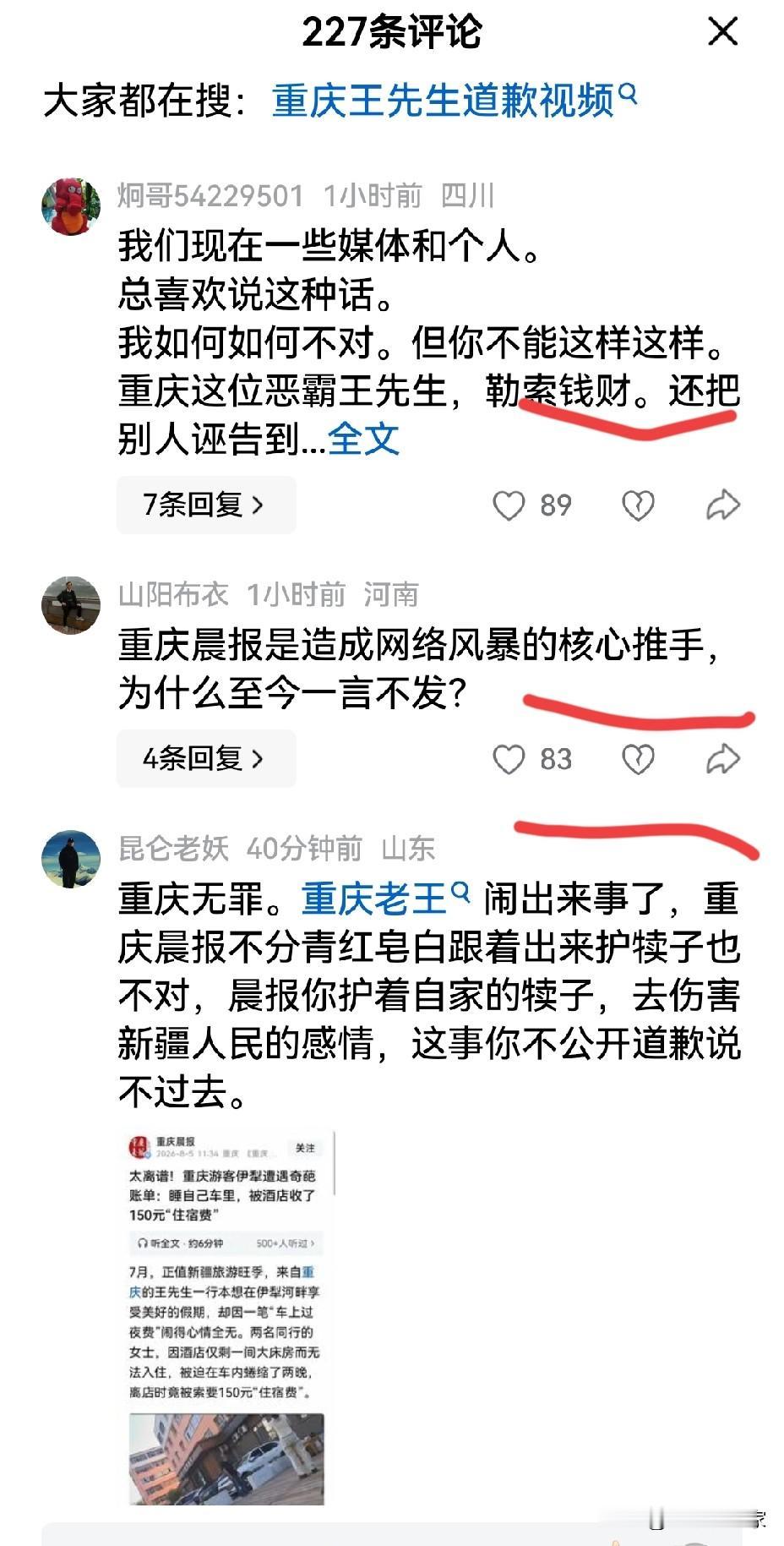 游客王先生还真有来头，果然光明网重庆频道又出来说话了，很明显在袒护王某！

这时