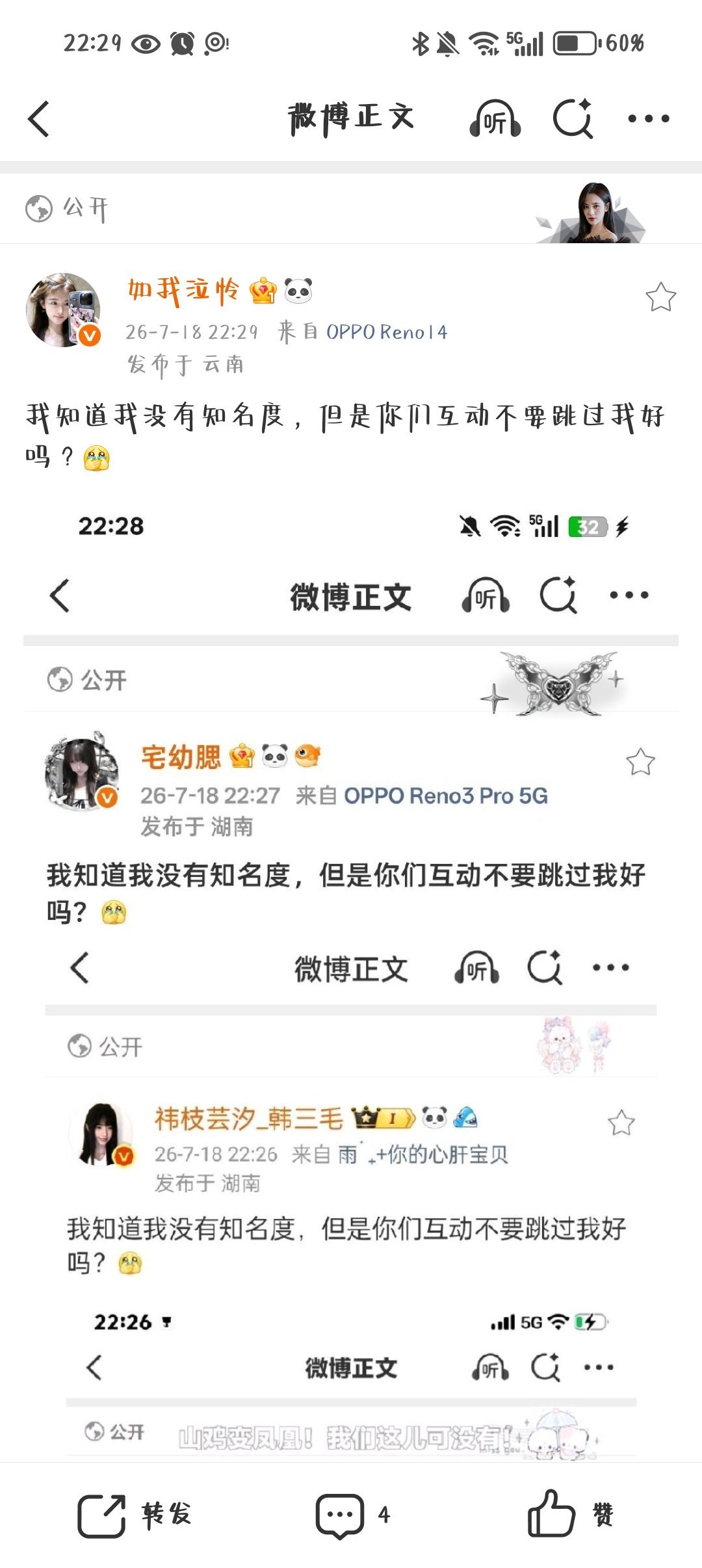 我知道我没有知名度，但是你们互动不要跳过我好吗？