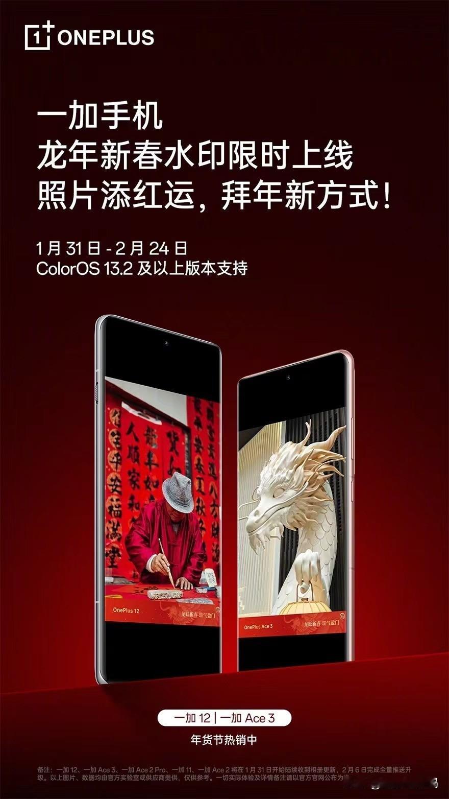 一加手机推出了龙年新春水印，提供了三种水印样式，过年用一加手机拍摄照片，再加上水
