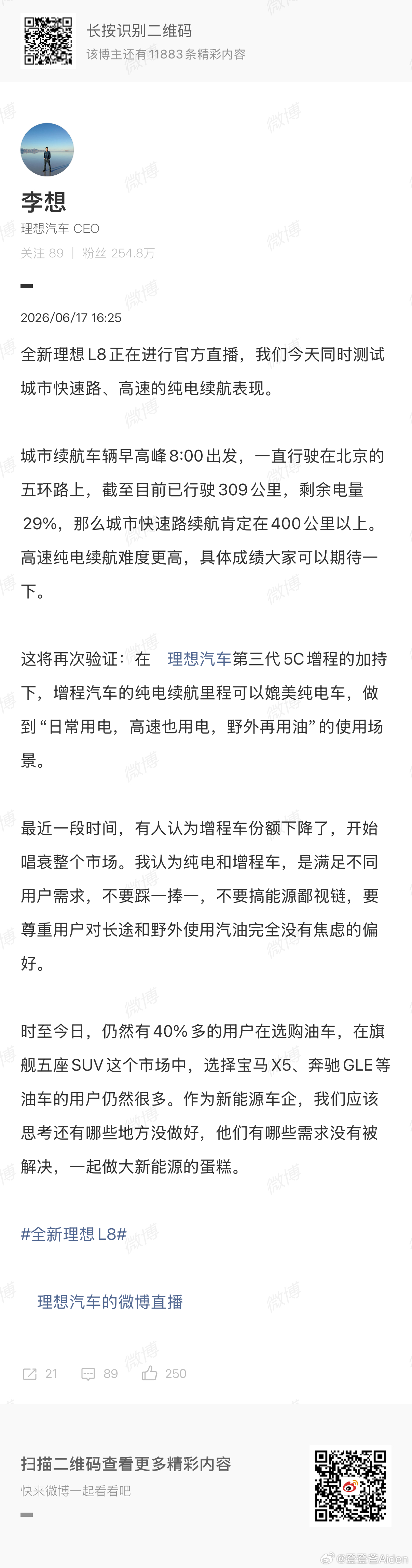 增程目前迭代带来的体验无限接近纯电了。我觉得L系列出纯电版的建议可以参考下。李想