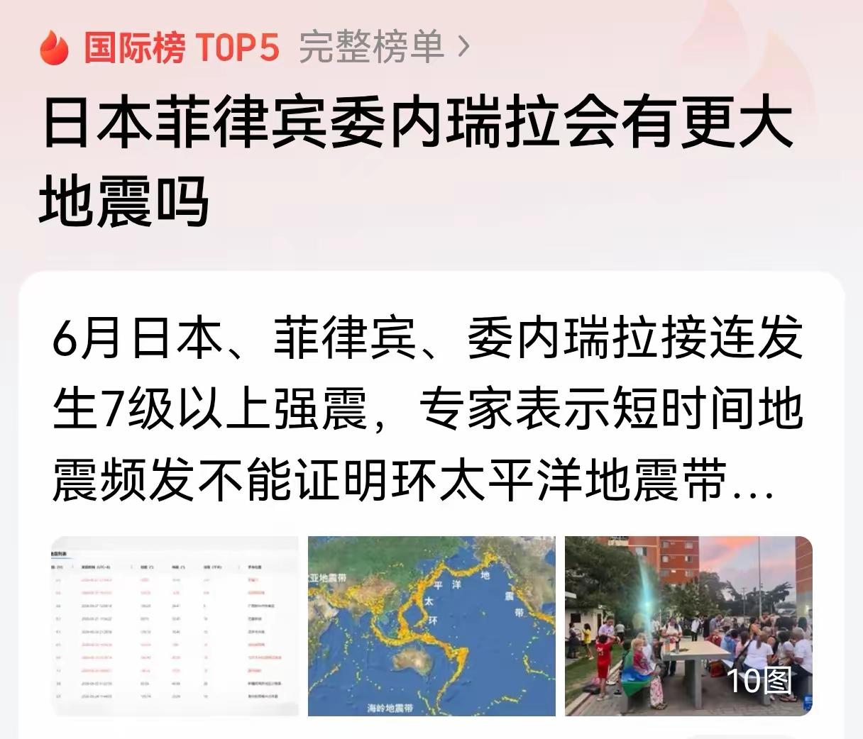 思考日本菲律宾和委内瑞拉是否有更大地震，必须拟定台湾大地震发生时，迅速接管的具体
