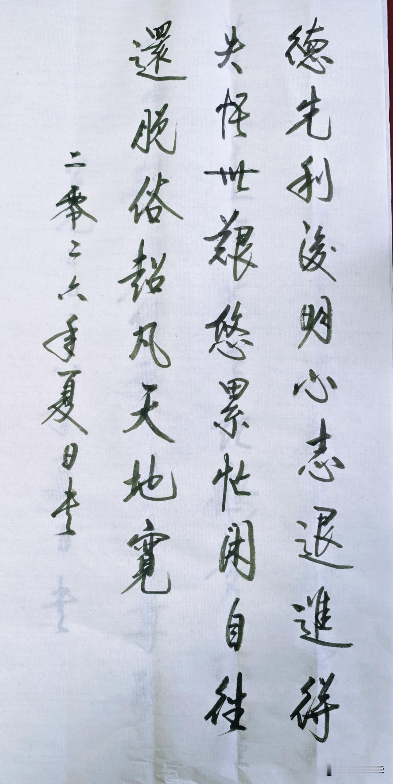 德先利后，心志退进，德行天下，福泽万家。