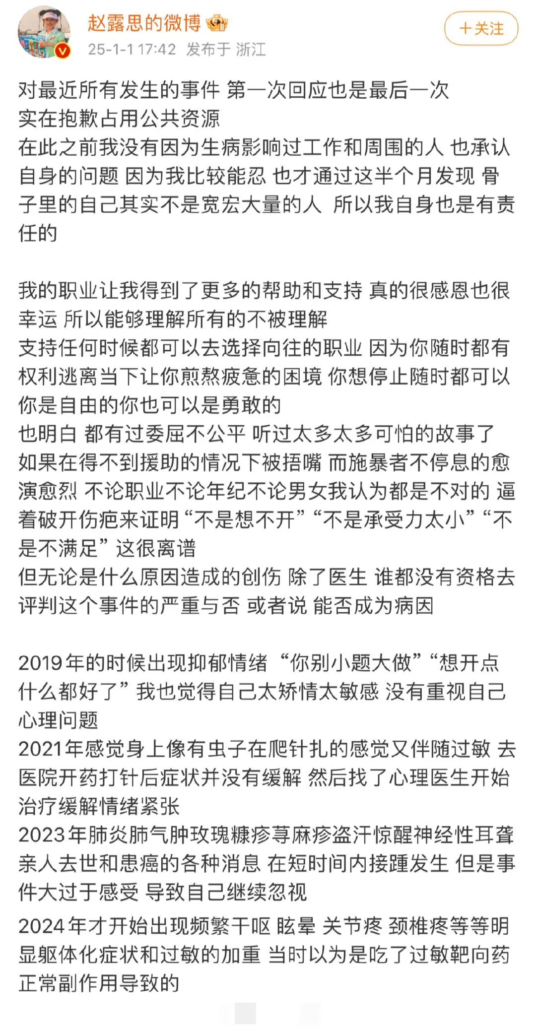 赵露思今日发文回应近日问题。其实真的应该暂时退圈，好好养病，身体最重要🙏