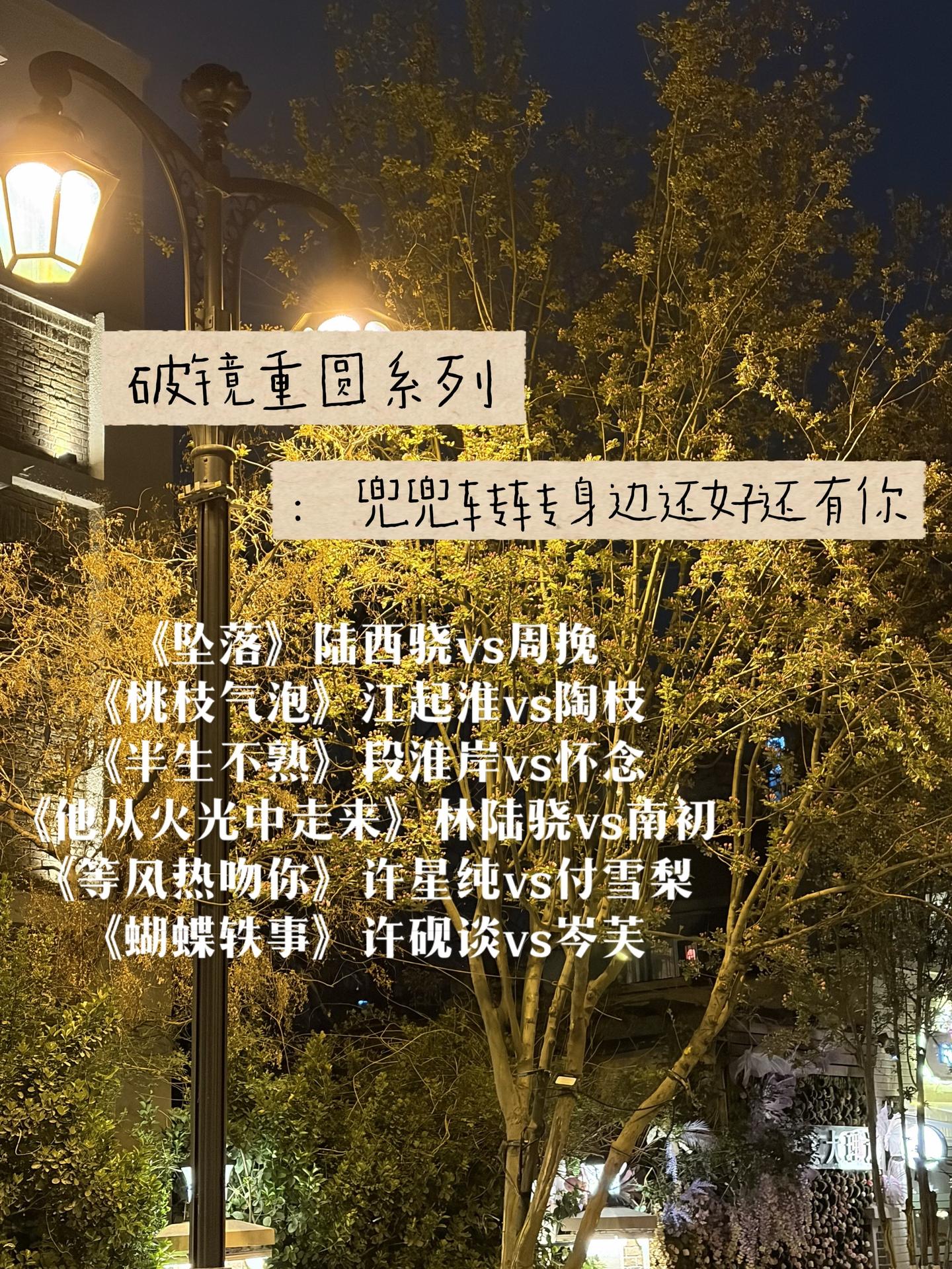 兜兜转转身边还好还有你