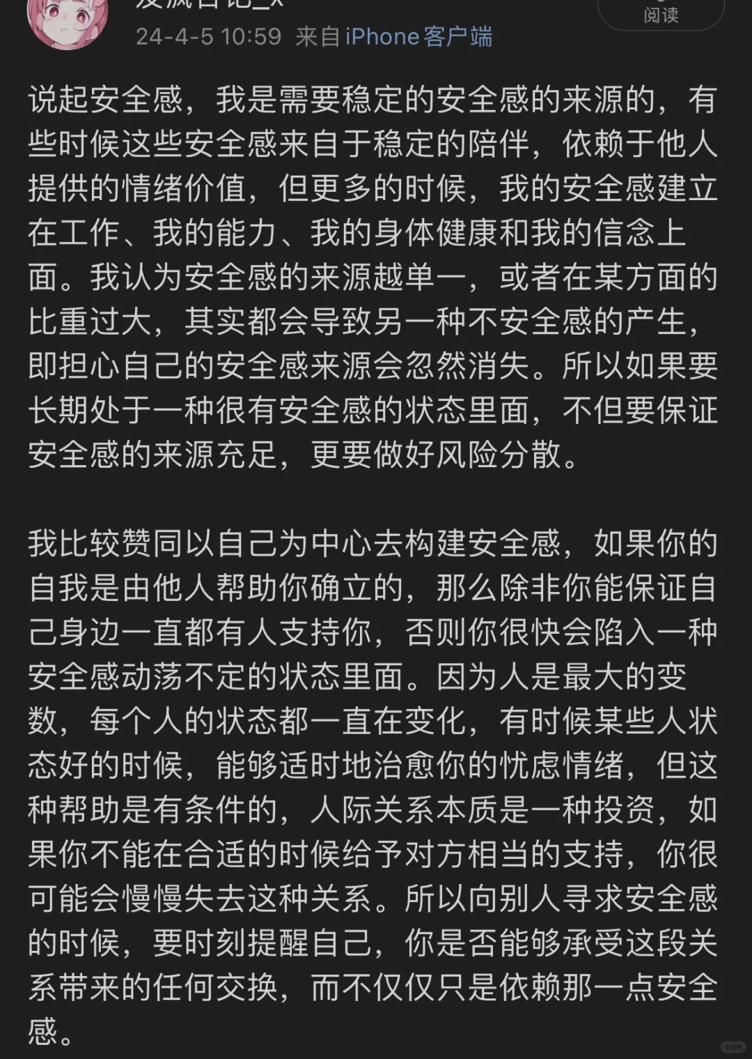 我所认为的安全感