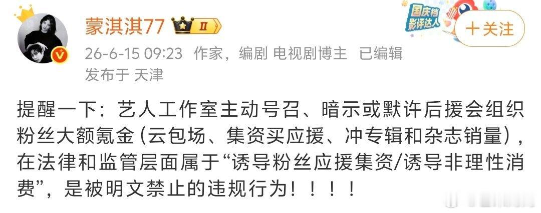 蒙淇淇狙面上升到内娱了，说云包场、集资买应援、冲专辑和杂志销量等，在法律和监管层