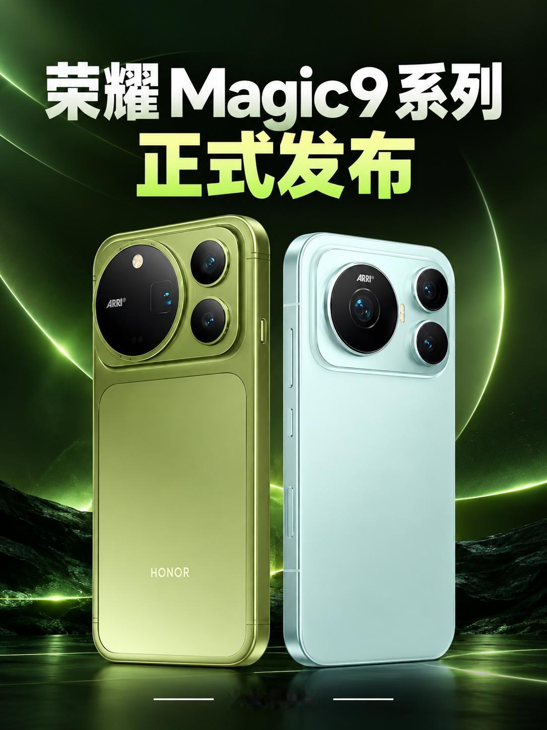 荣耀 Magic9系列正式发布！
📱 三款旗舰配置与售价一次看懂！点击图片，快