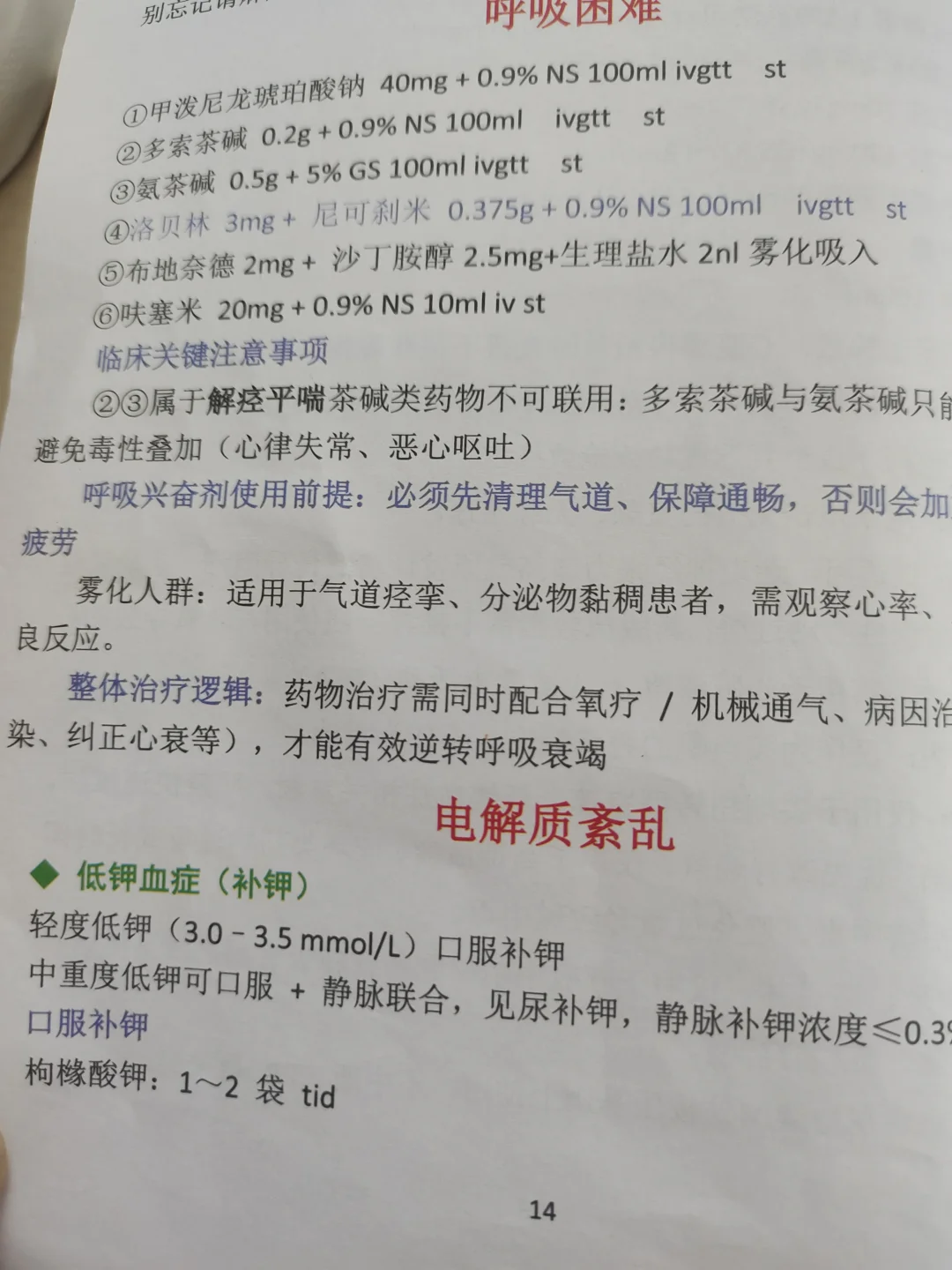 规培日常|电解质紊乱