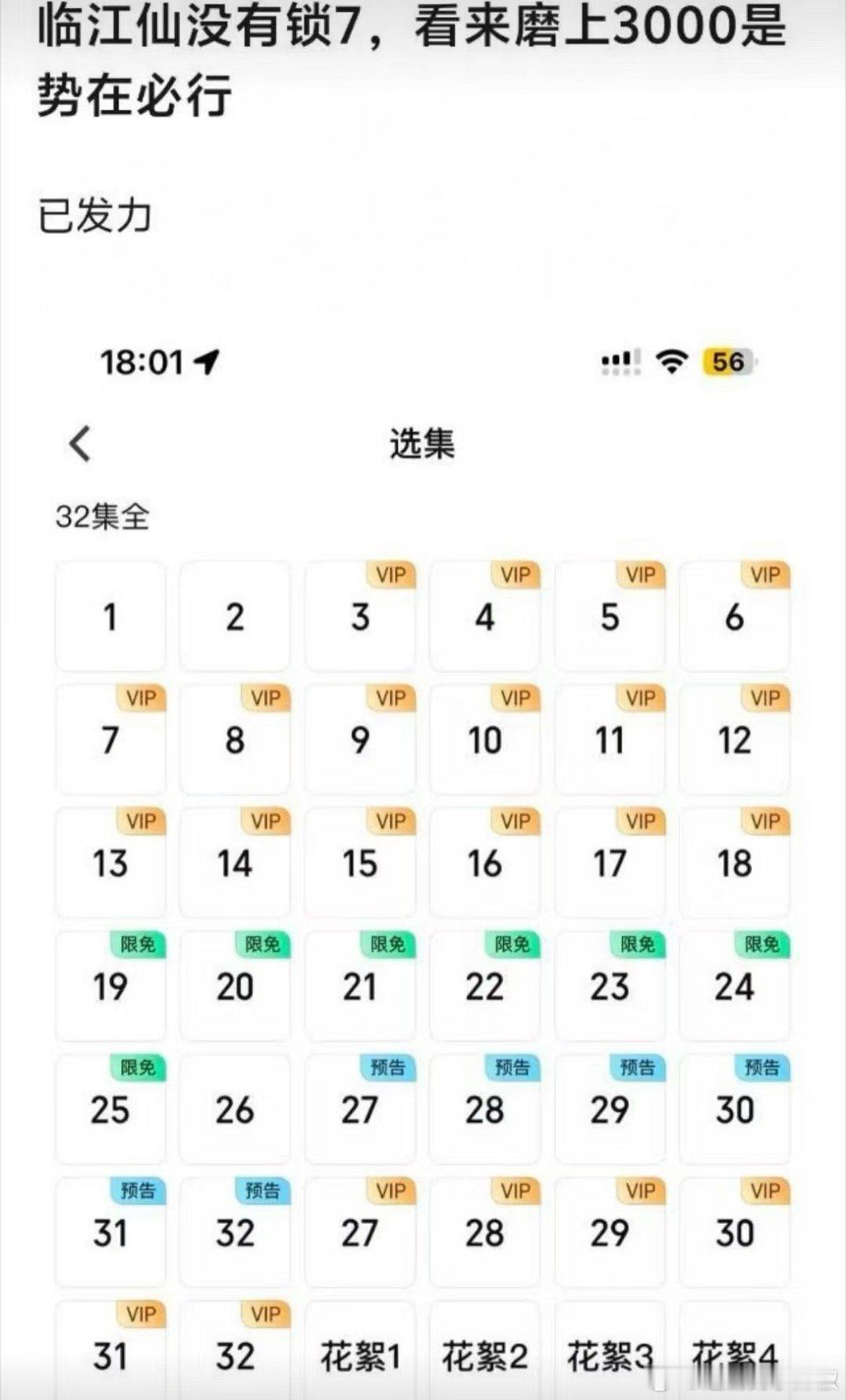 《临江仙》🥝没有🔒锁7，集均3000w稳破了 ​​​