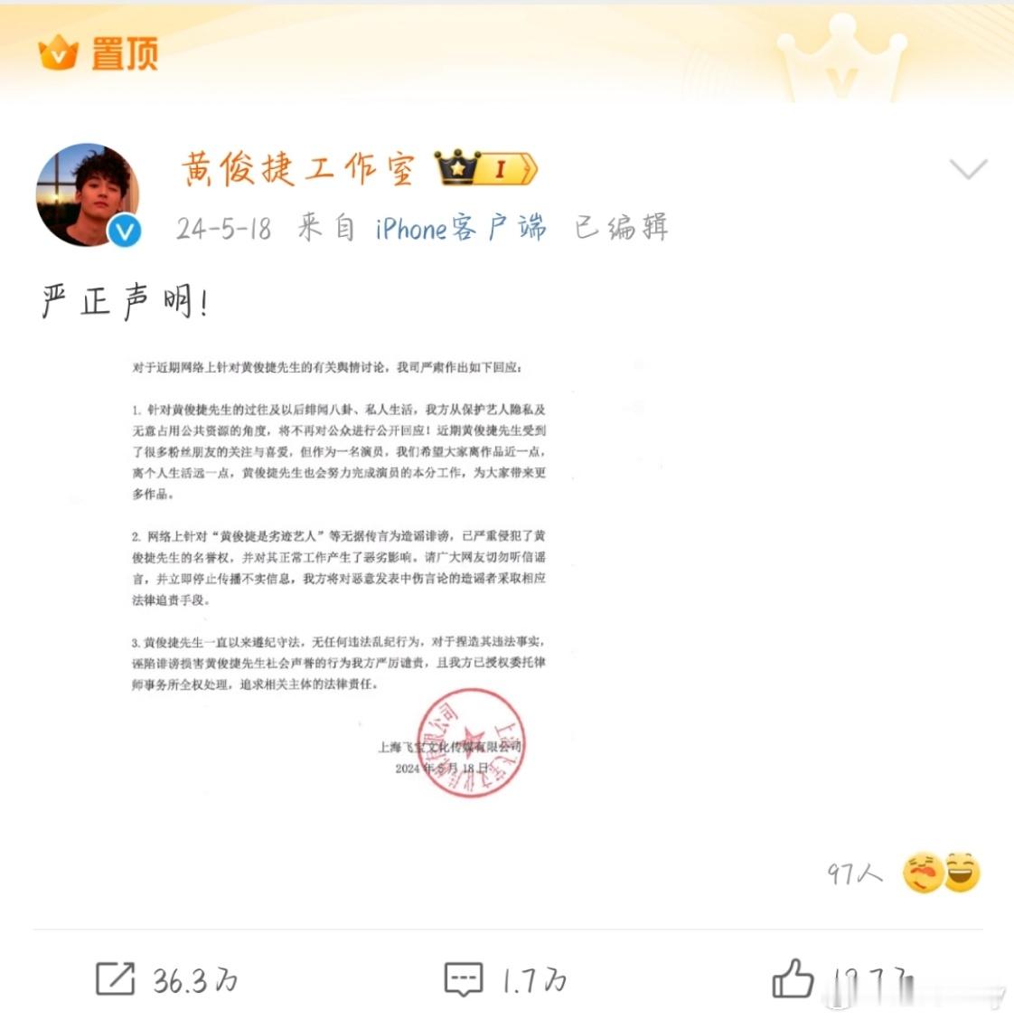 黄俊捷工作室换置顶回应  黄俊捷工作室置顶 回应了 