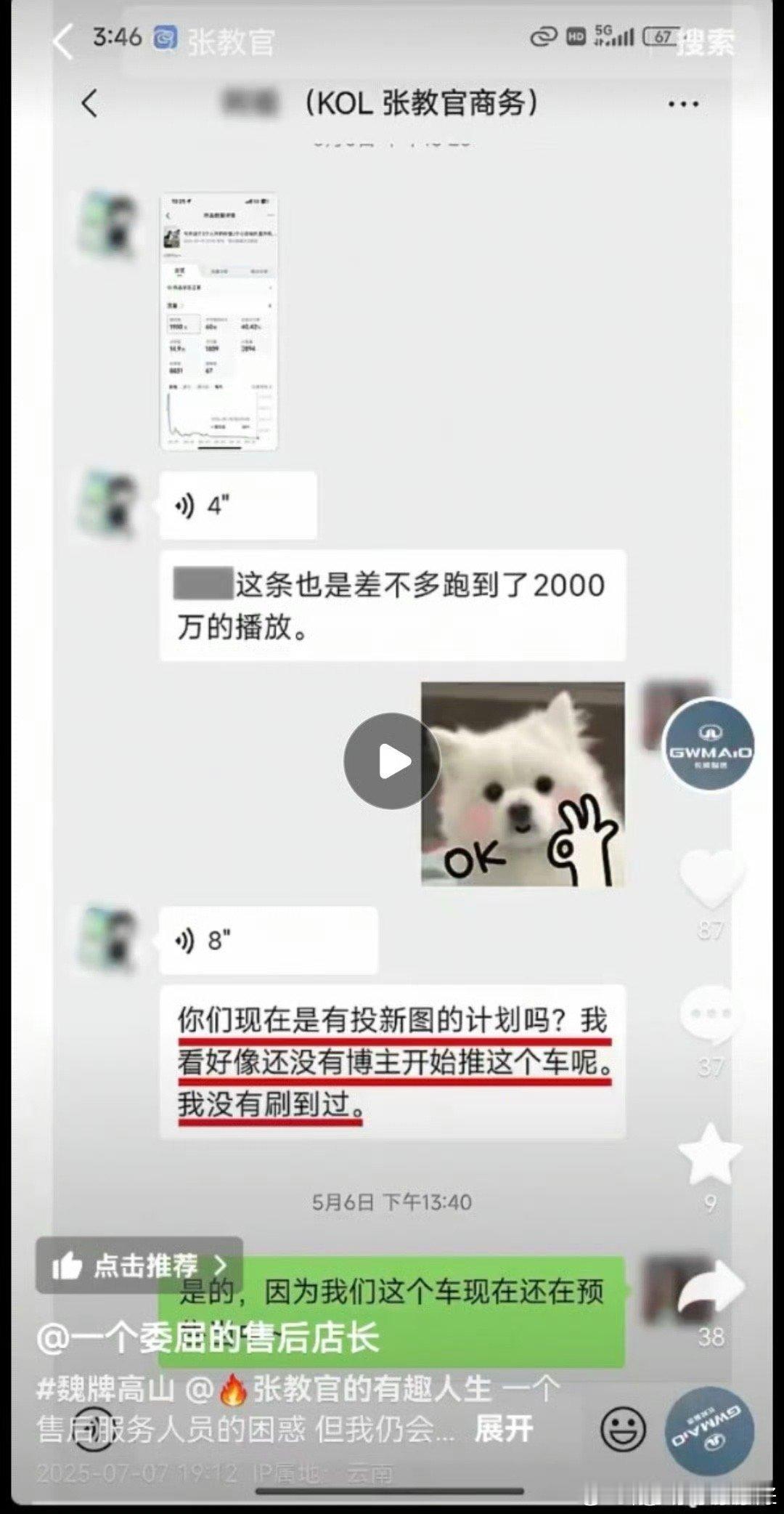 录音➕截图，哥们，敲诈勒索啊哥们。5月16号：张教官提了辆高山8后在成雅高速公路