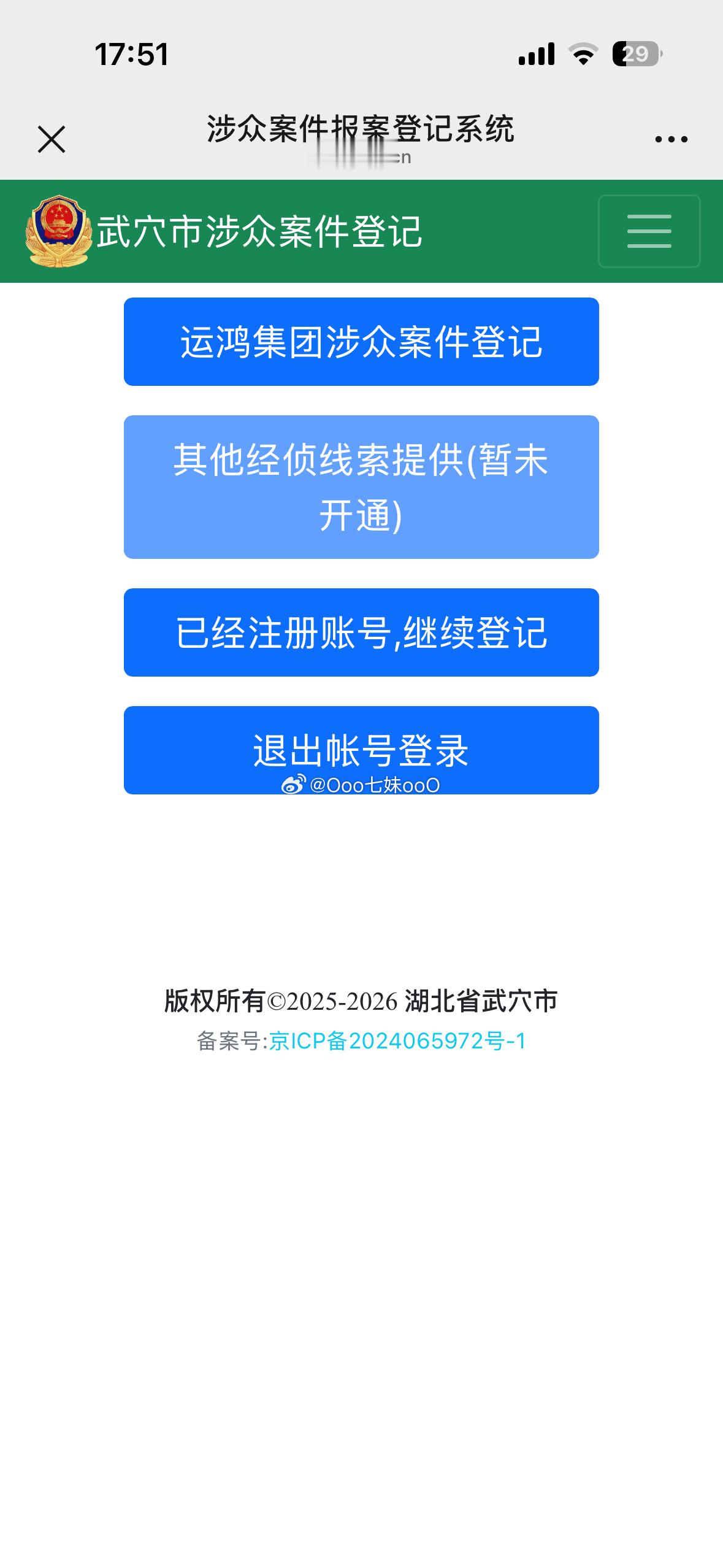 公众号平安武穴开始收集“运鸿集团”受害者登记！ 受害者赶快去登记吧！ 社会热点