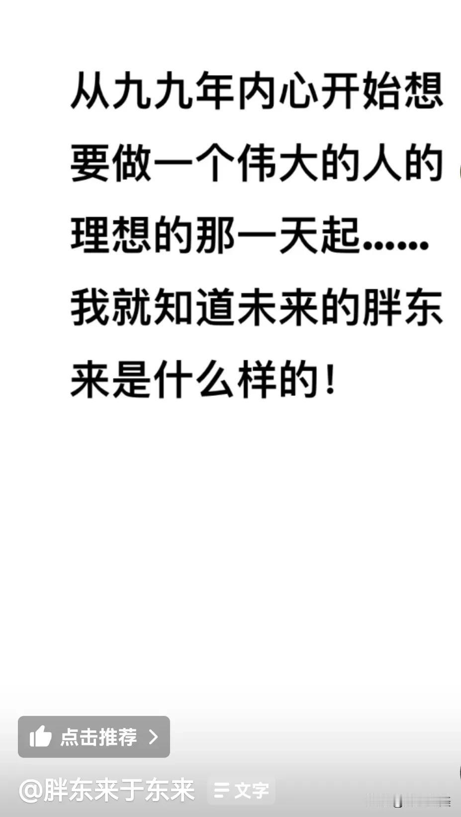 内心无比阳光，太多的人是想着怎么整别人，怎么整垮别人企业，这就是胖东来老板于东来