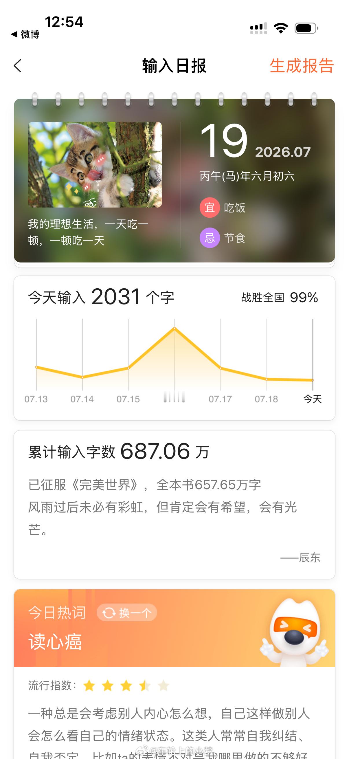 我平时微信聊天很少，除非是工作的事情除此之外，一般都是在手敲内容，然鹅今天已经敲