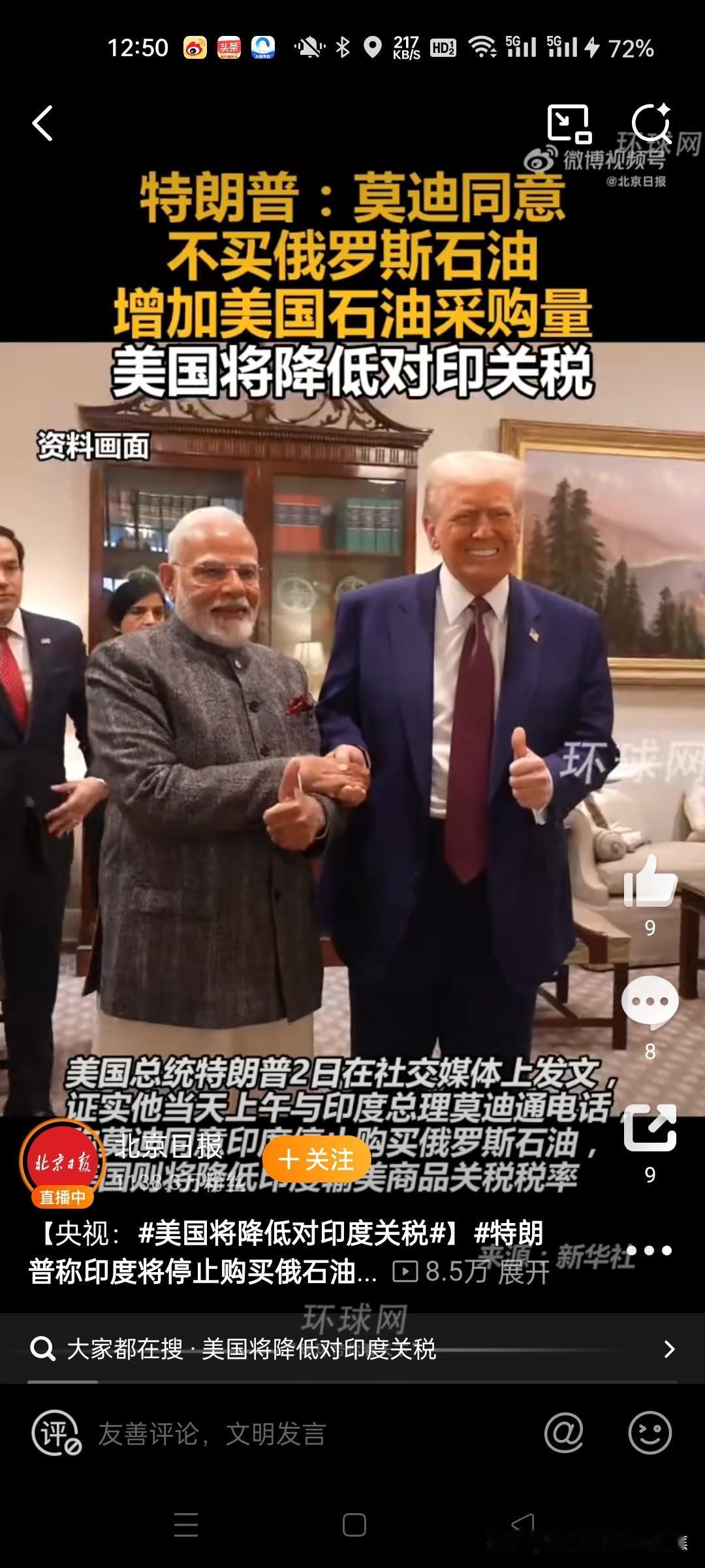 特朗普搞定了莫迪，印度承诺停止购买俄罗斯石油并转向采购美国能源产品。美国总统特朗