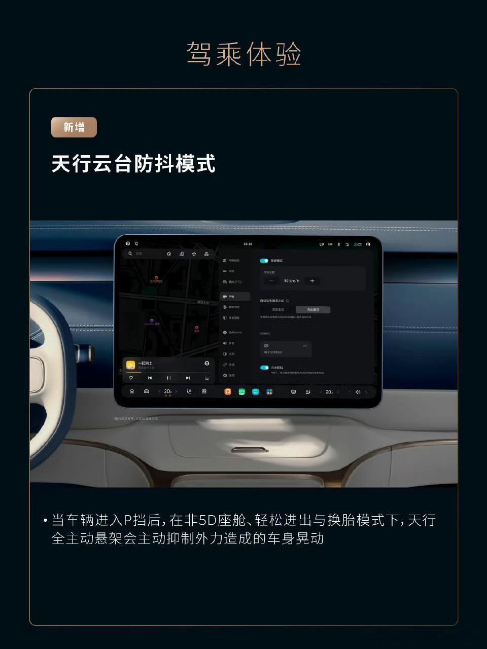 蔚来ET9迎来第三次OTA了，这次基于主动悬挂又新增了一个名为云台防抖的功能，目