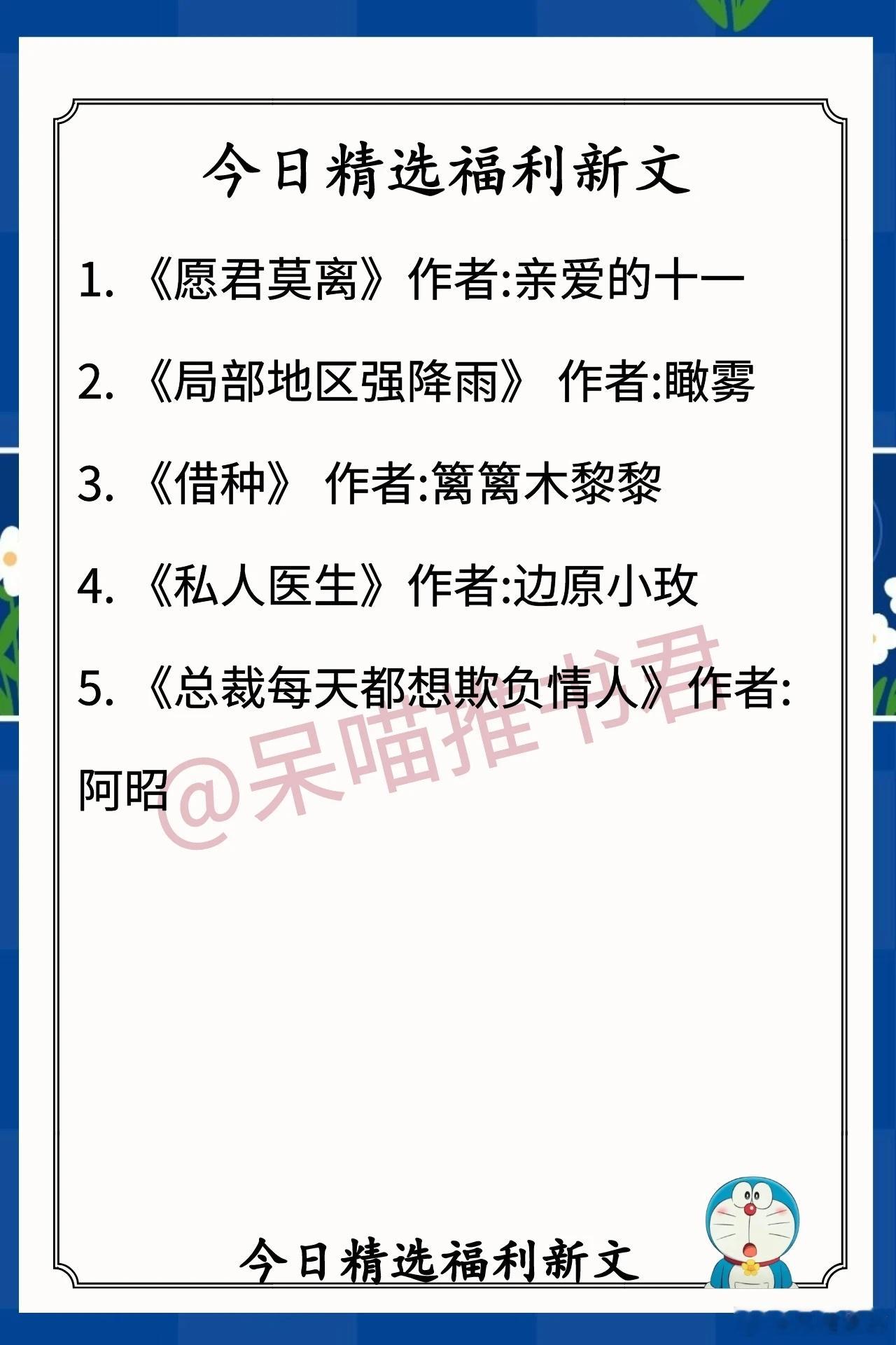 5.29人气完结福利好文1. 《愿君莫离》作者:亲爱的十一（高中历史老师vs退伍