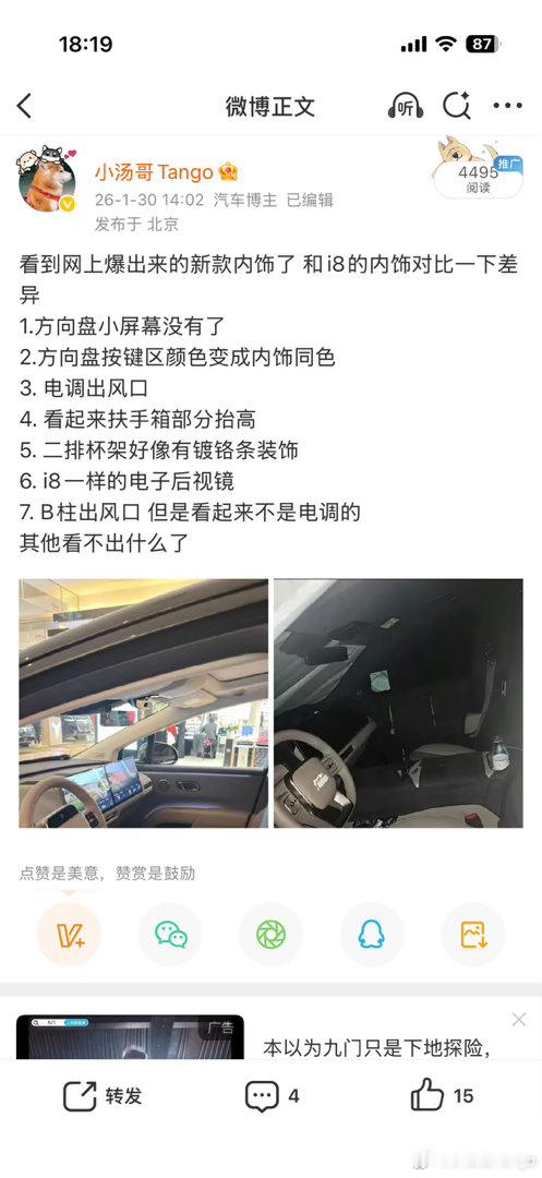 原来很久以前被拍到的伪装车内饰竟然是现款理想的...事实证明 理想绝对不是速成车