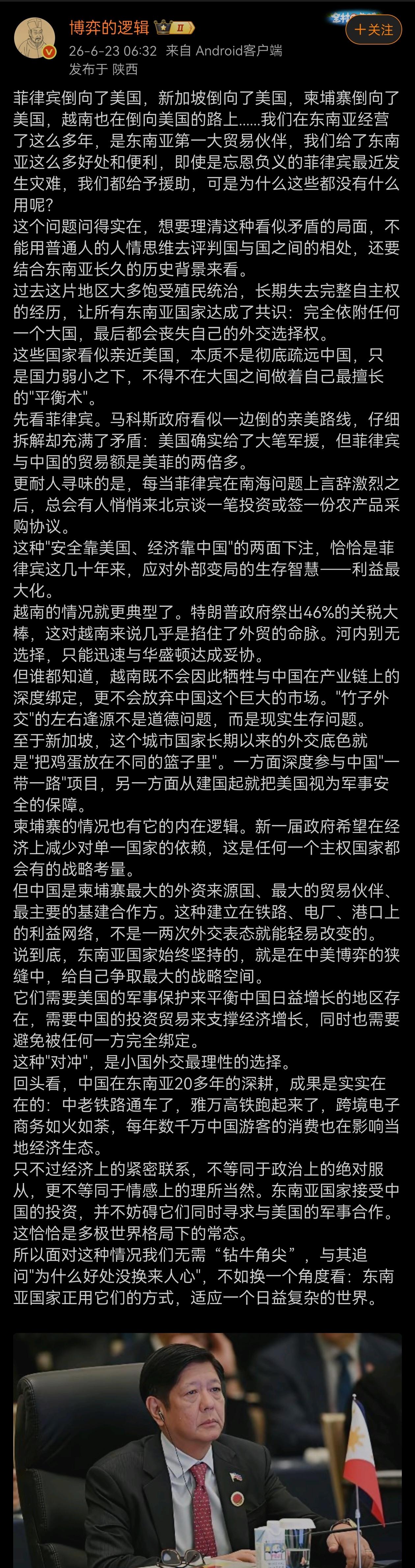 菲律宾倒向了美国，新加坡倒向了美国，柬埔寨倒向了美国，越南也在倒向美国的路上……