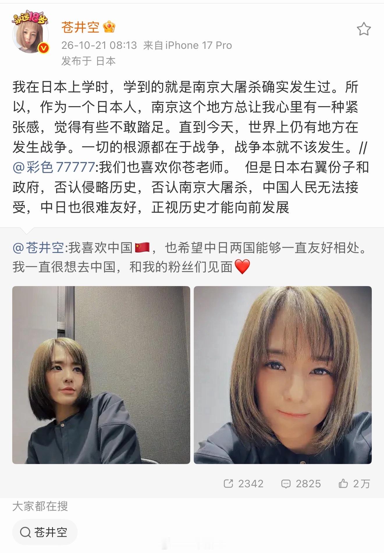 日本现在一些人连苍井空都不如，苍井空上学都学过，然而现在日本却将这历史篡改，甚至