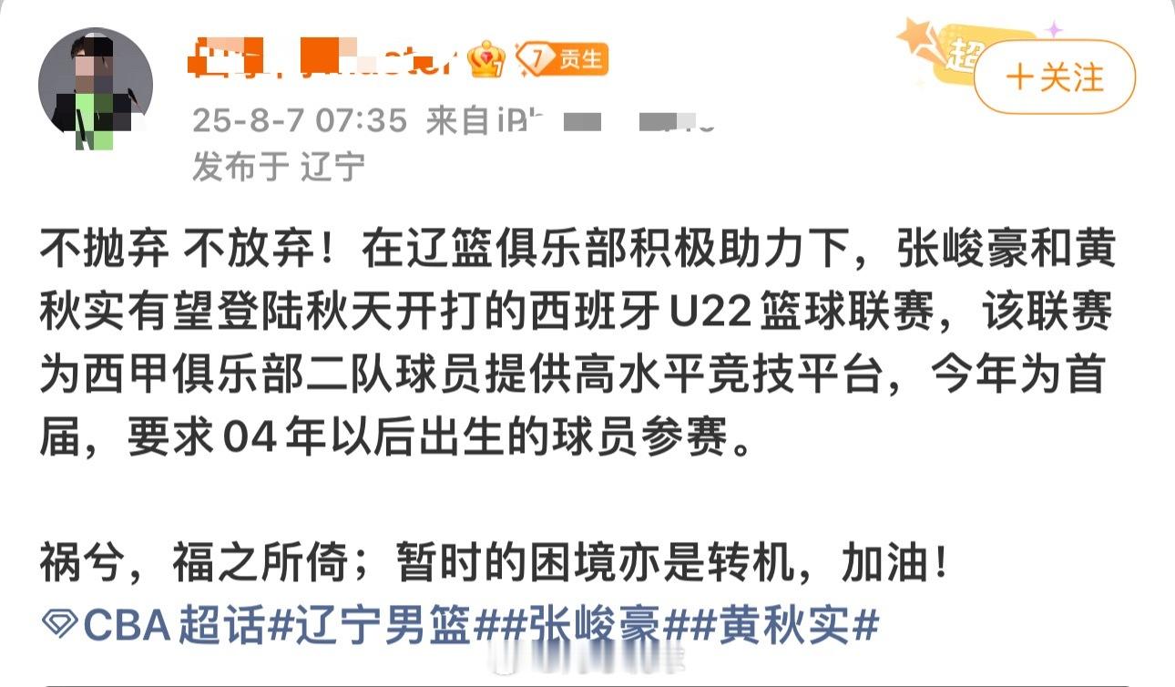 据辽媒报道，被中国篮球协会禁赛的两位辽宁U21球员将有望加盟西班牙的U22篮球联
