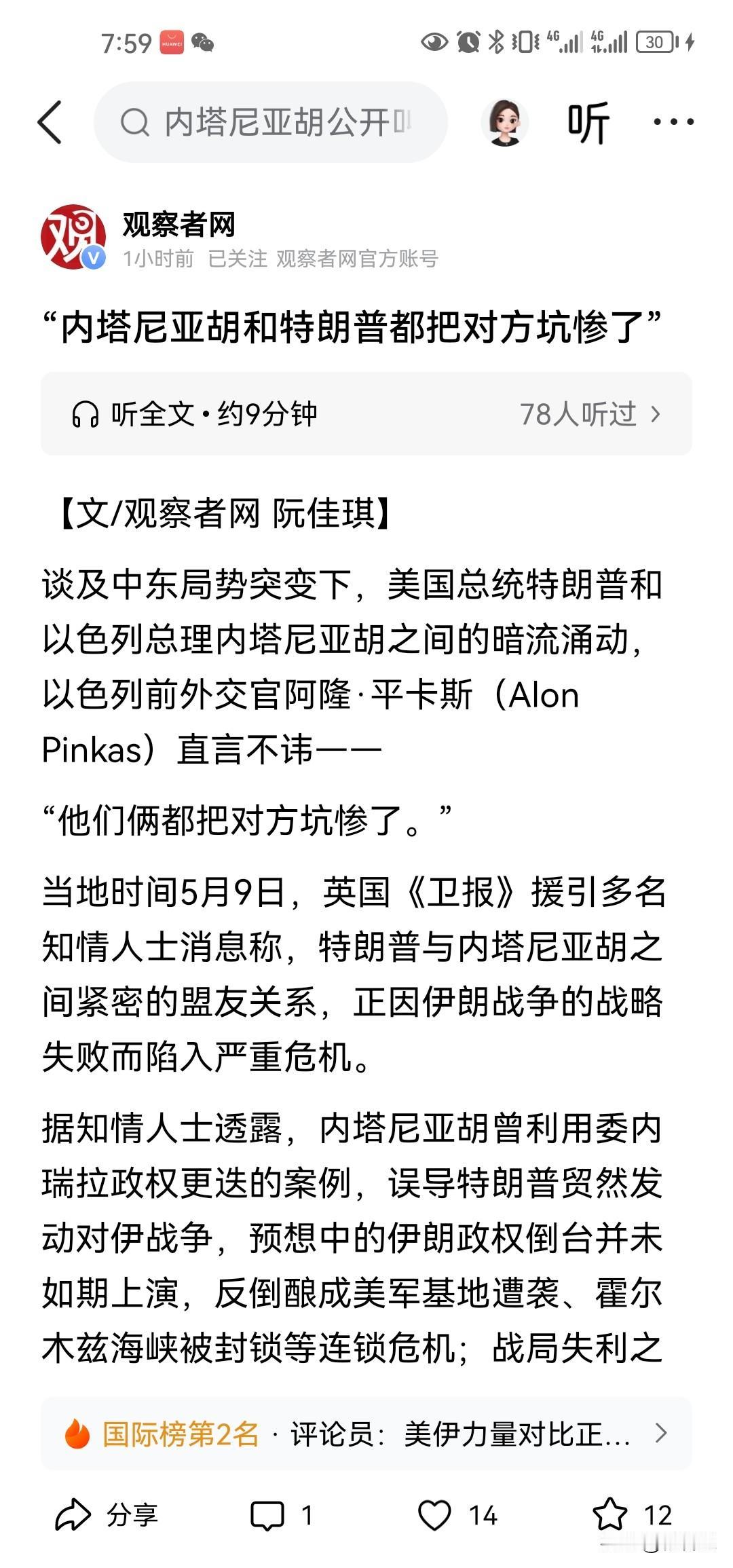西方媒体援引以色列前总理佩雷斯的顾问说，内塔尼亚胡把特朗普坑了，特朗普也把内塔尼