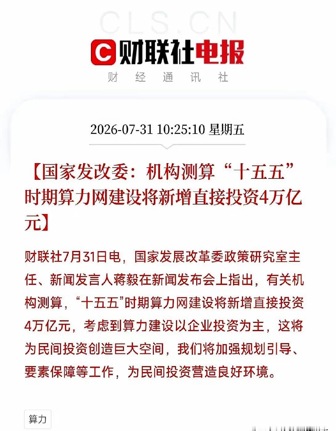 刚看到发改委放出的消息，手里的西瓜都差点掉落在地。
未来五年清晰的投资路线图直接