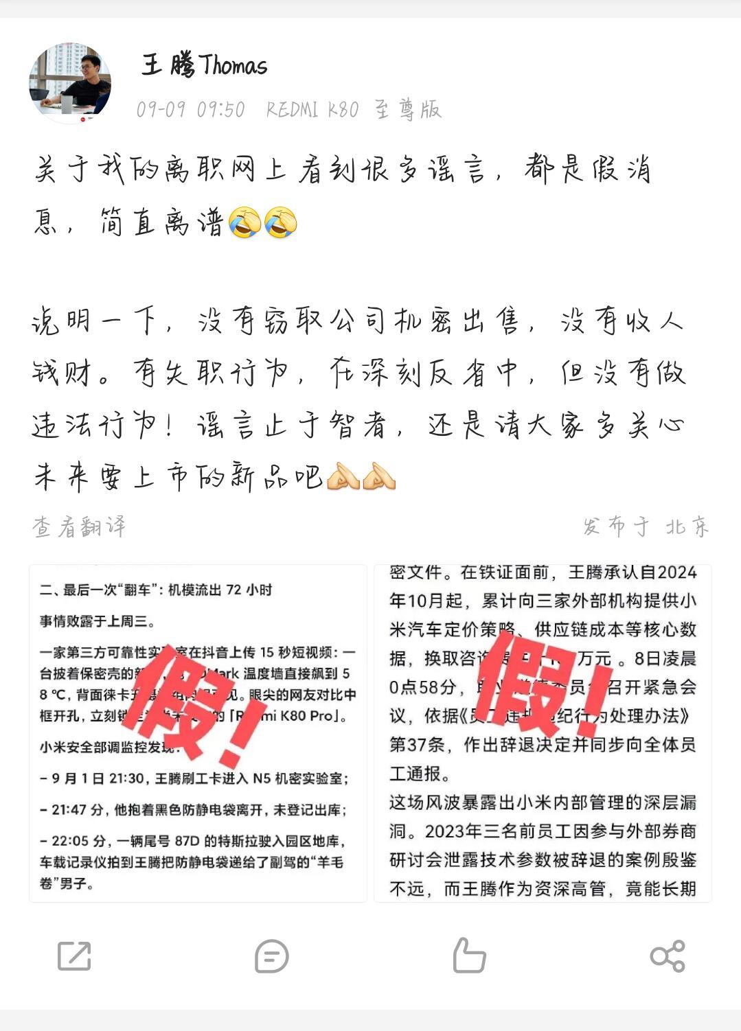 王腾称没有窃取公司机密出售王腾辟谣网传谣言！有失职，没无违法行为，未收人钱财！ 
