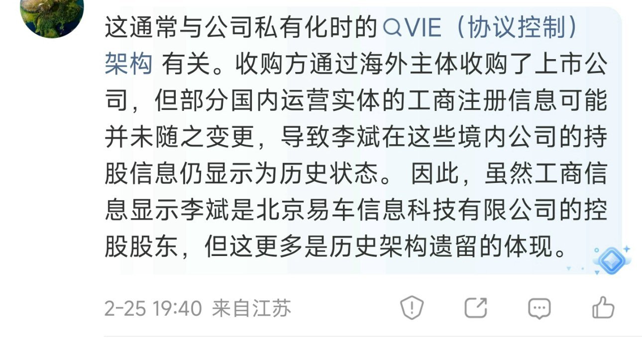 蔚来公司副总裁马麟向第一财经表示，李斌2020年已全部转让北京易车信息科技有限公