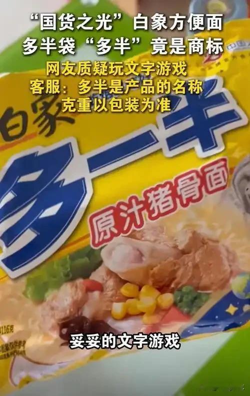 “白象”方便面这辈子有三件事做的挺出彩：

1、拒绝日资，哪怕遭到行业围剿，市场