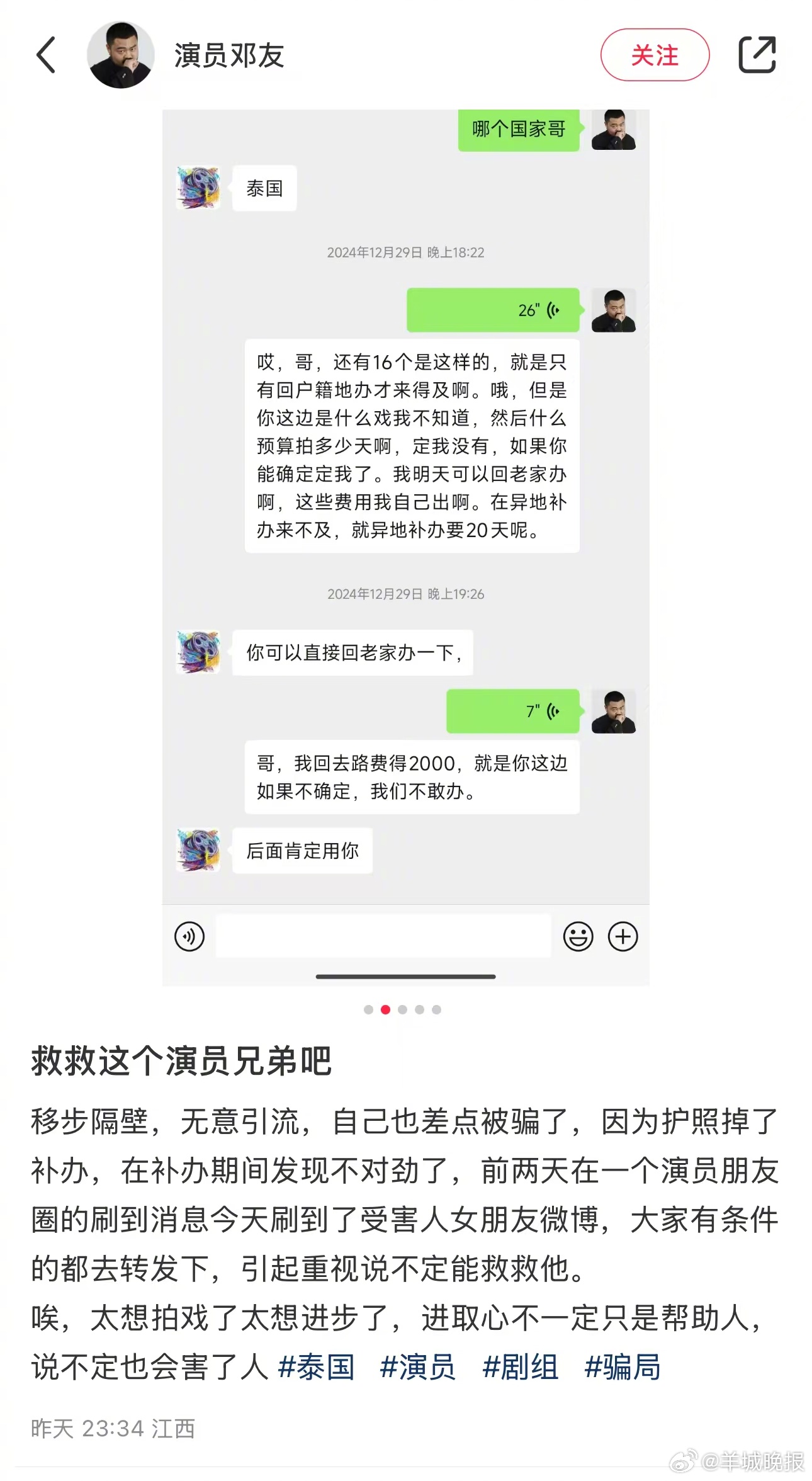 演员星星在泰缅边境失联#