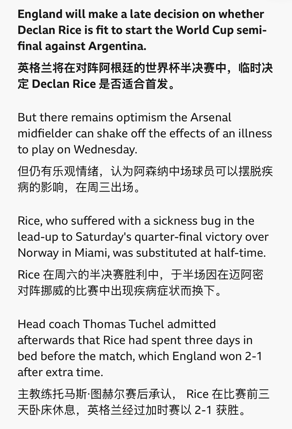 来自bbc的消息（和天空体育有些不同）：英格兰队将稍晚再对赖斯能否出战世界杯半决