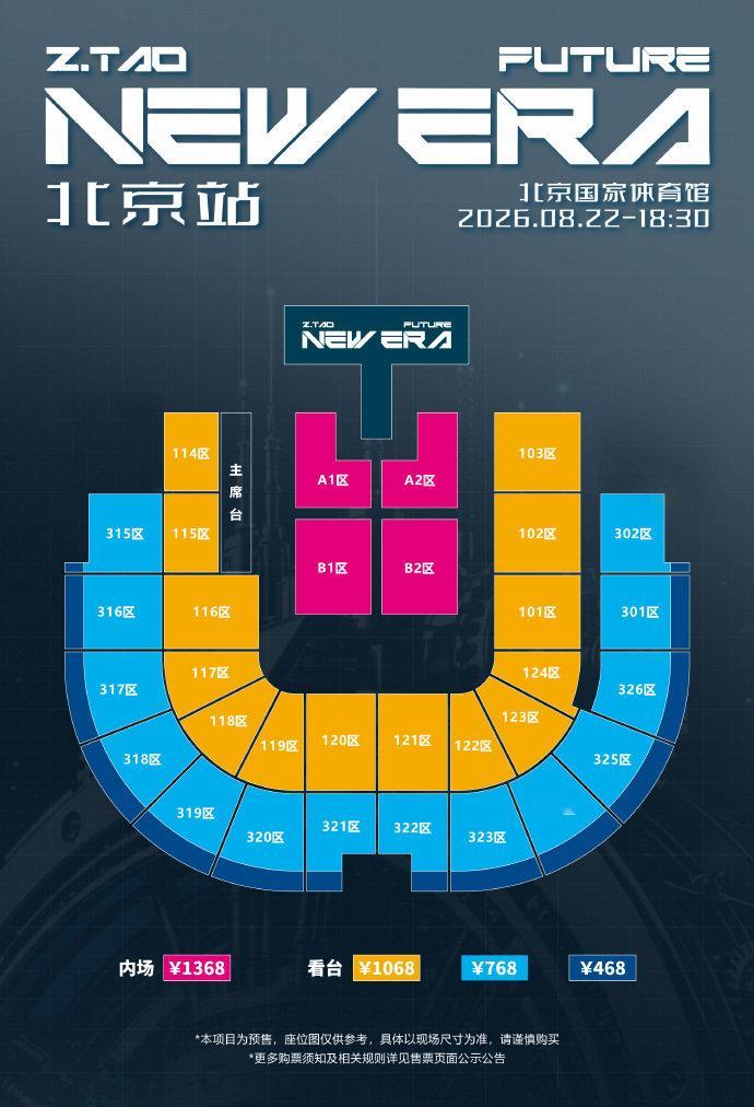 黄子韬北京演唱会座位图黄子韬北京演唱会分区一览 黄子韬北京演唱会座位图来啦~黄子