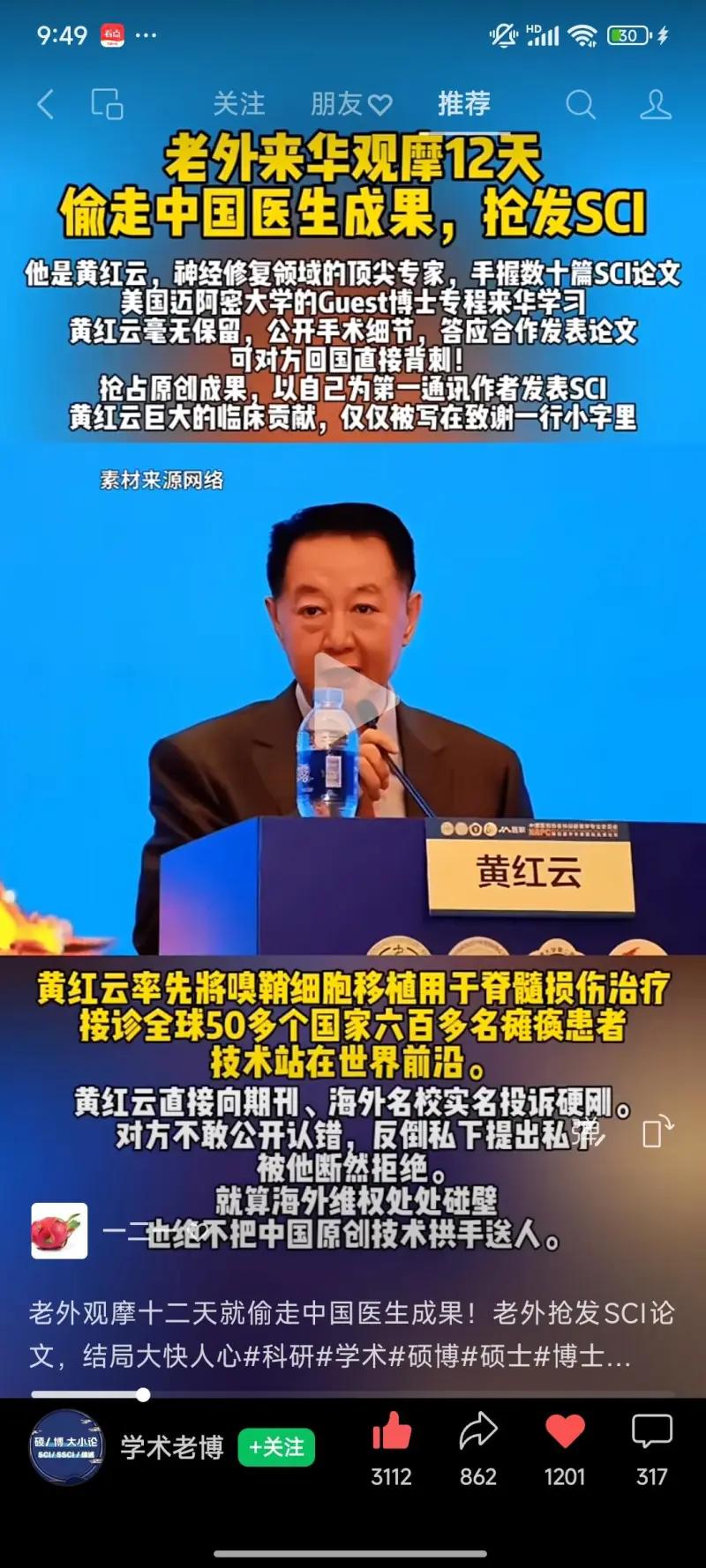 美国迈阿密大学博士来华观摩十二天就偷走中国医生成果！抢发SCI论文？
有人不相信