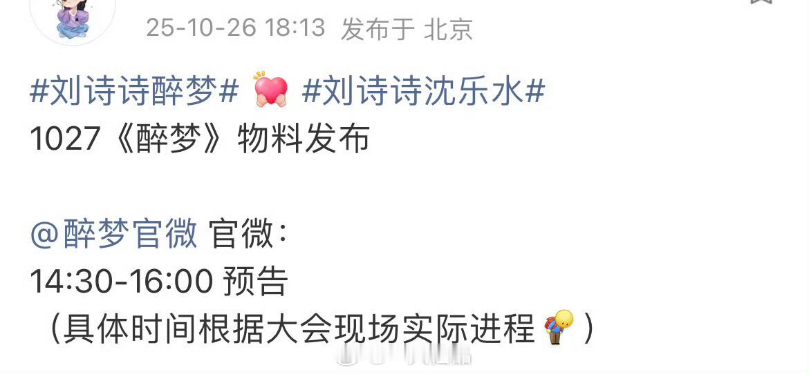 刘诗诗《醉梦》10.27有物料发布，这是要播了吗啊啊啊，好期待呀，太期待啦！期待