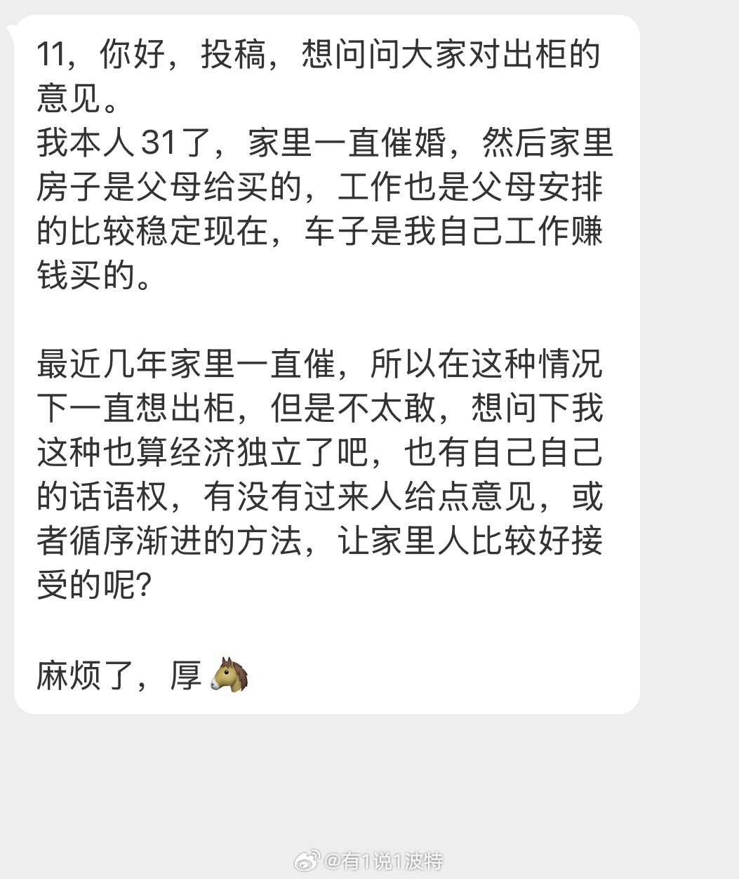 情感树洞 问！！！ 