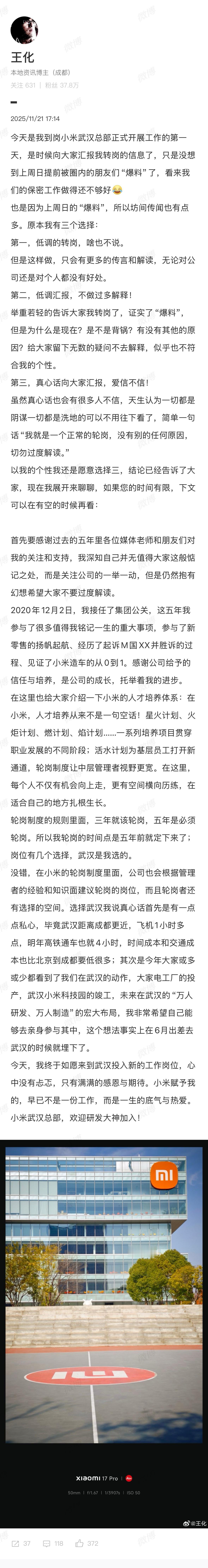 小米王化宣布转岗，首次回应“有没有背锅” 